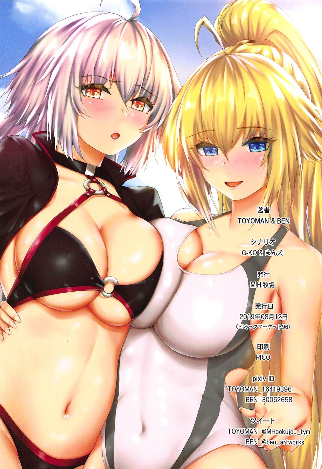 (C96) [M.H. Bokujou (TOYOMAN, BEN)] FGO Utopia 3 Sisters Shower (Fate/Grand Order) изображение № 17