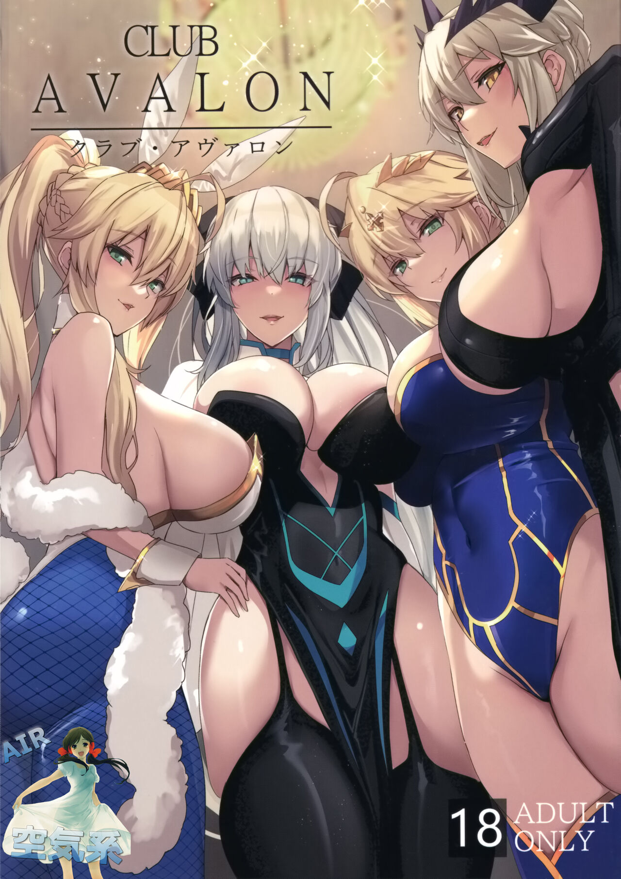 (C102) [Yurutto Pocket (Untue)] CLUB AVALON (Fate/Grand Order) [Chinese] [空気系☆漢化] Bildnummer 2