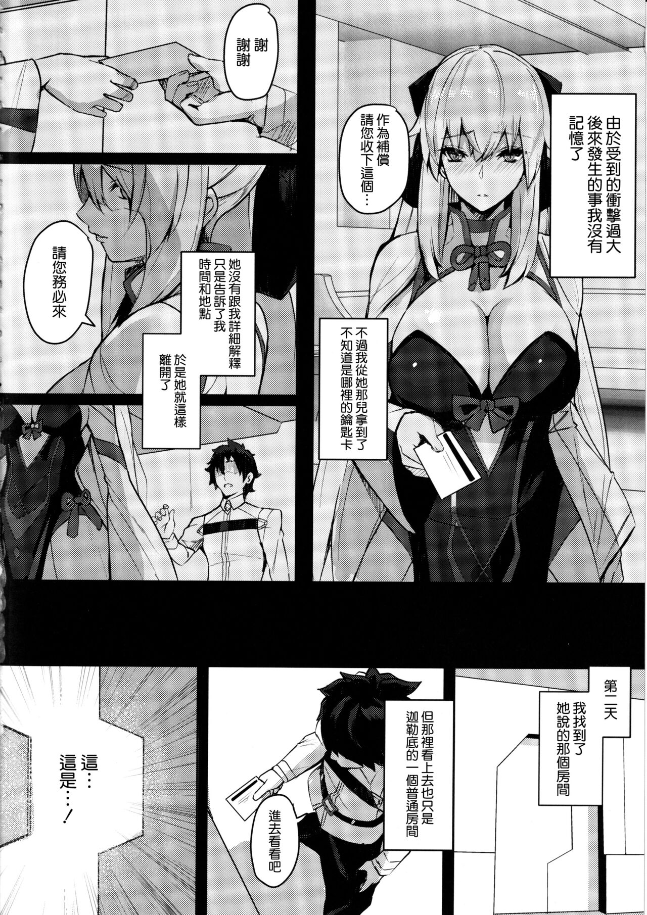 (C102) [Yurutto Pocket (Untue)] CLUB AVALON (Fate/Grand Order) [Chinese] [空気系☆漢化] Bildnummer 4