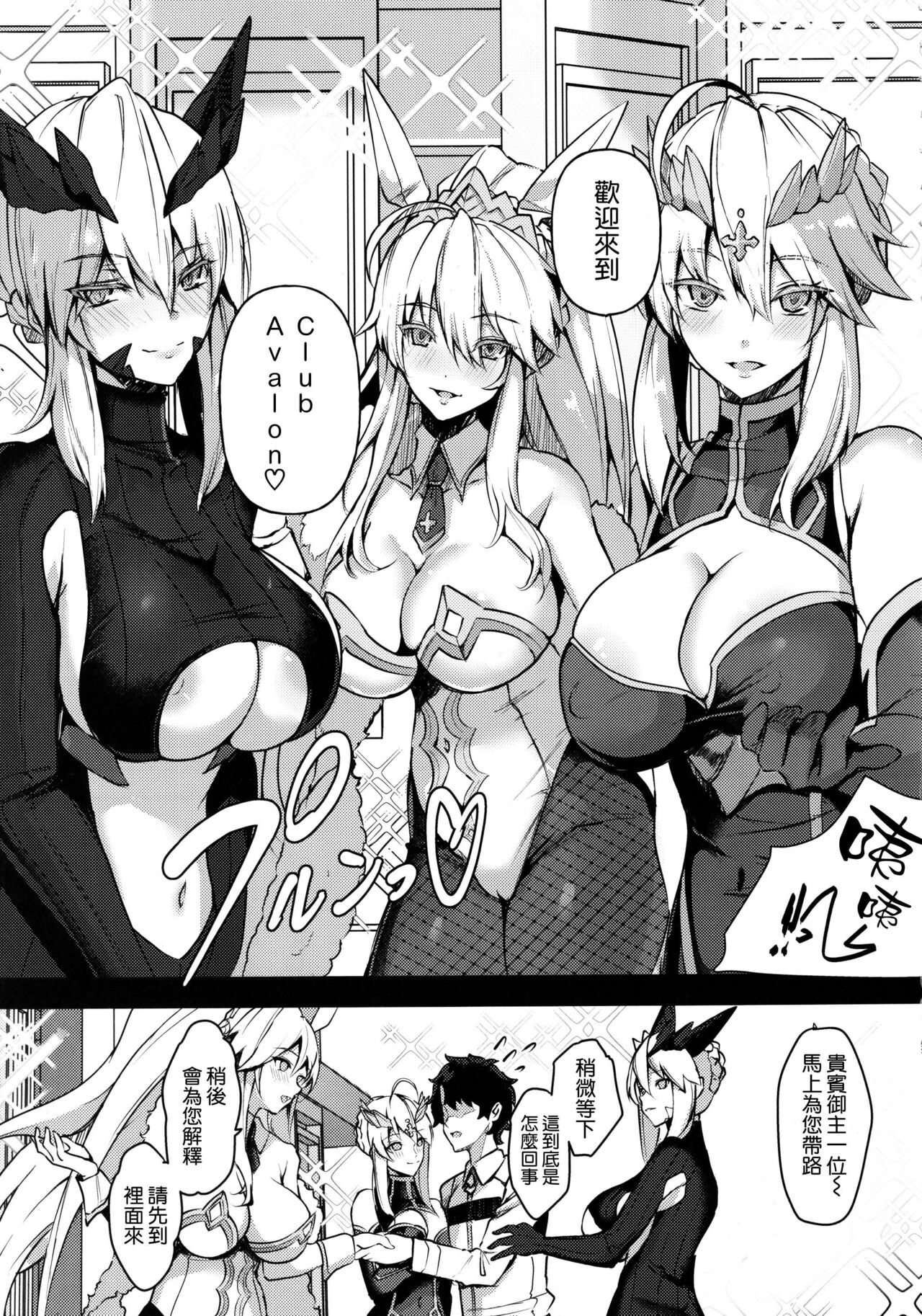 (C102) [Yurutto Pocket (Untue)] CLUB AVALON (Fate/Grand Order) [Chinese] [空気系☆漢化] Bildnummer 5