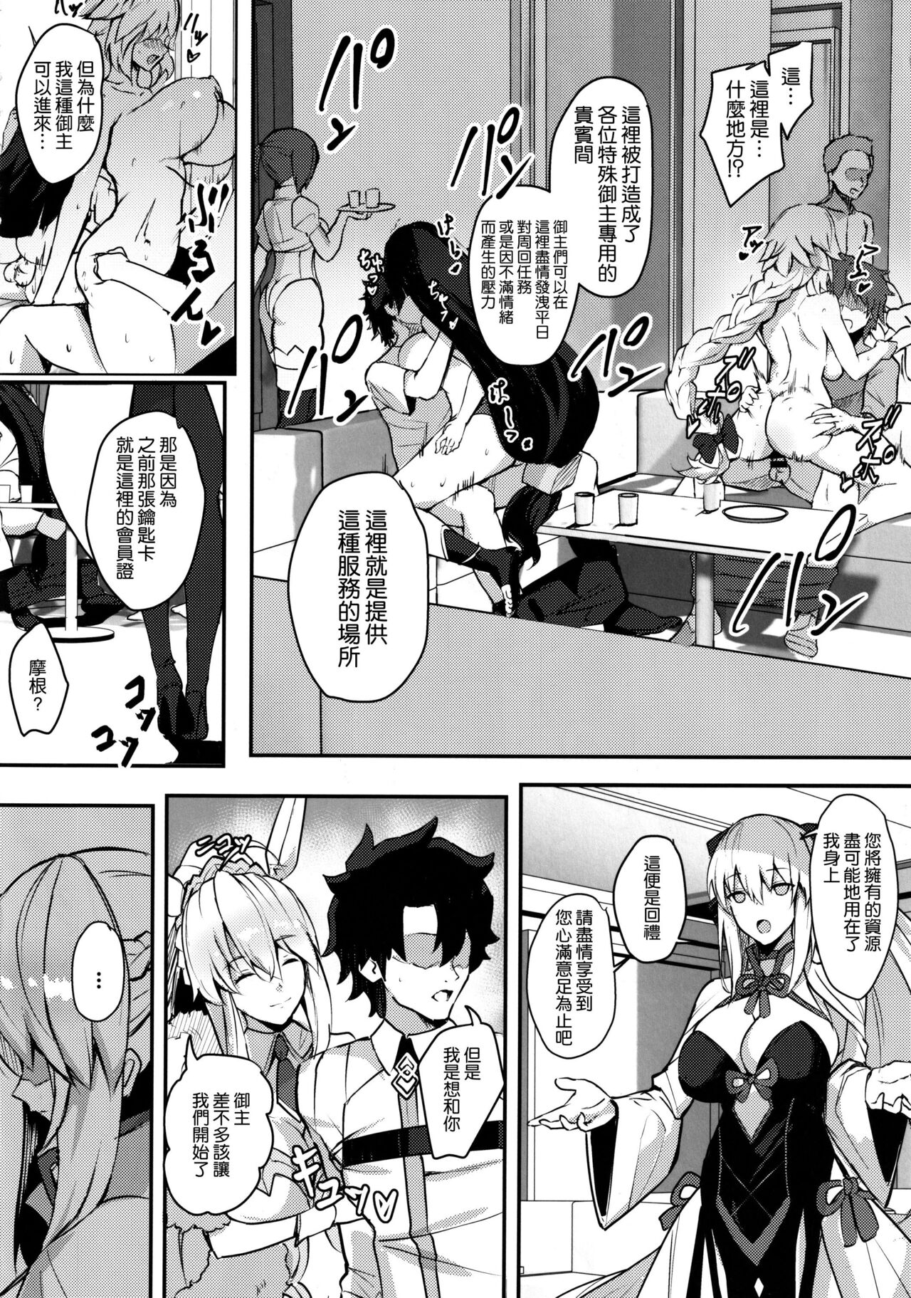 (C102) [Yurutto Pocket (Untue)] CLUB AVALON (Fate/Grand Order) [Chinese] [空気系☆漢化] Bildnummer 6