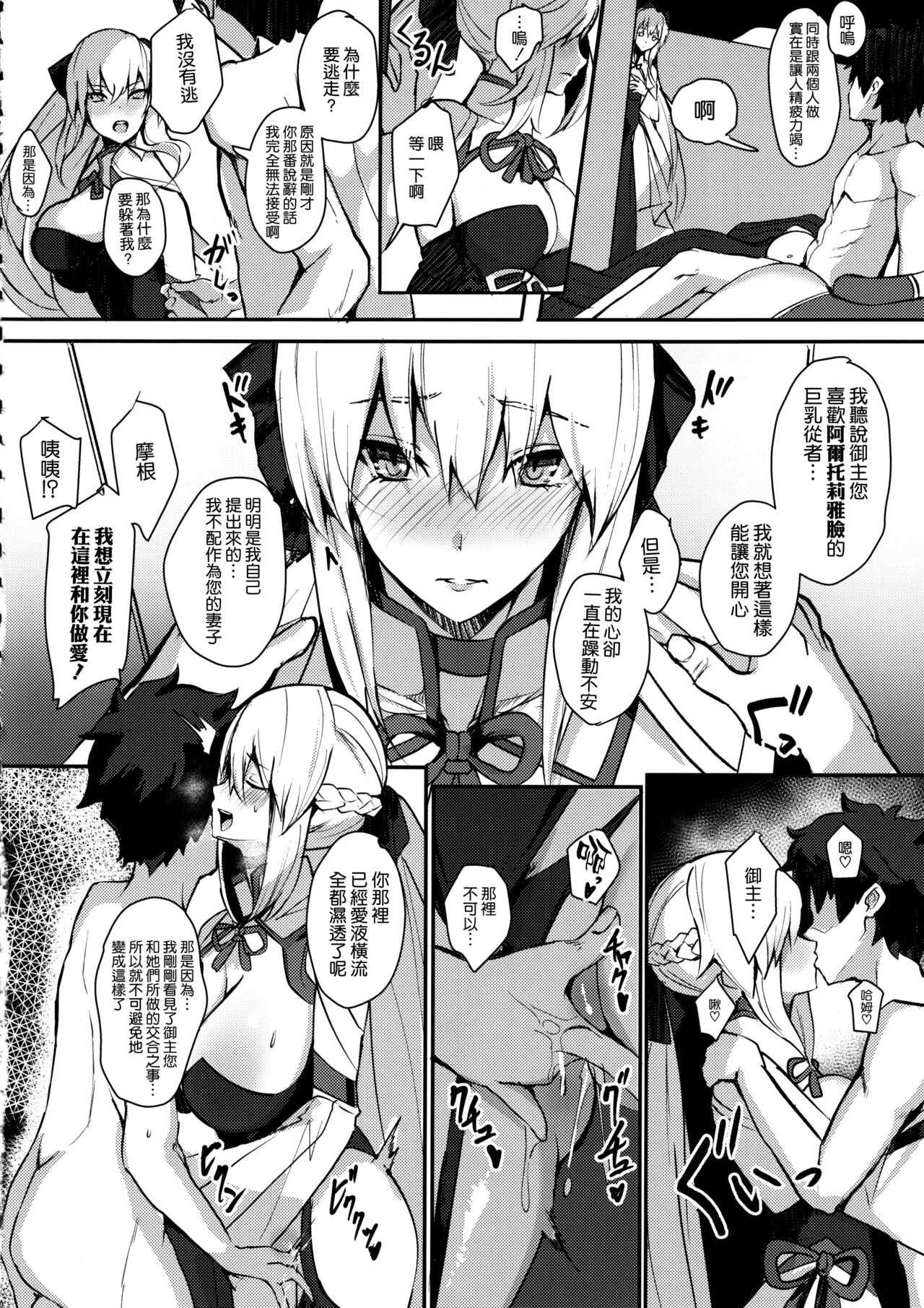 (C102) [Yurutto Pocket (Untue)] CLUB AVALON (Fate/Grand Order) [Chinese] [空気系☆漢化] Bildnummer 14