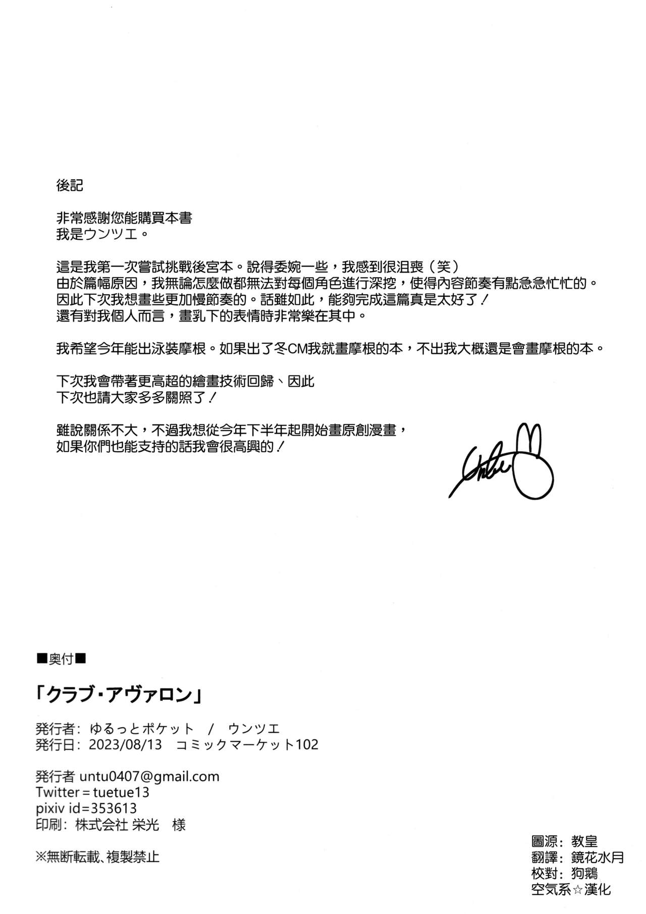 (C102) [Yurutto Pocket (Untue)] CLUB AVALON (Fate/Grand Order) [Chinese] [空気系☆漢化] Bildnummer 26