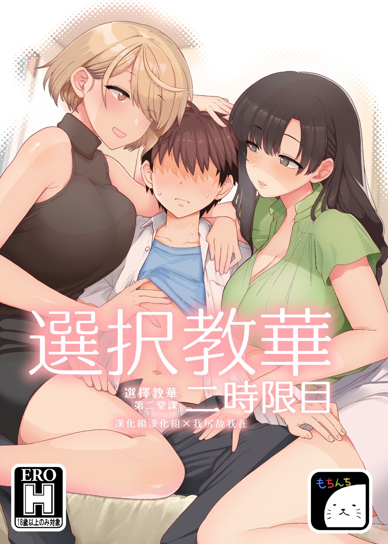 [Mochinchi (Mo)] Sentaku Kyouka Nijigenme [Chinese] [漢化組漢化組×我尻故我在] [Digital] image number 1