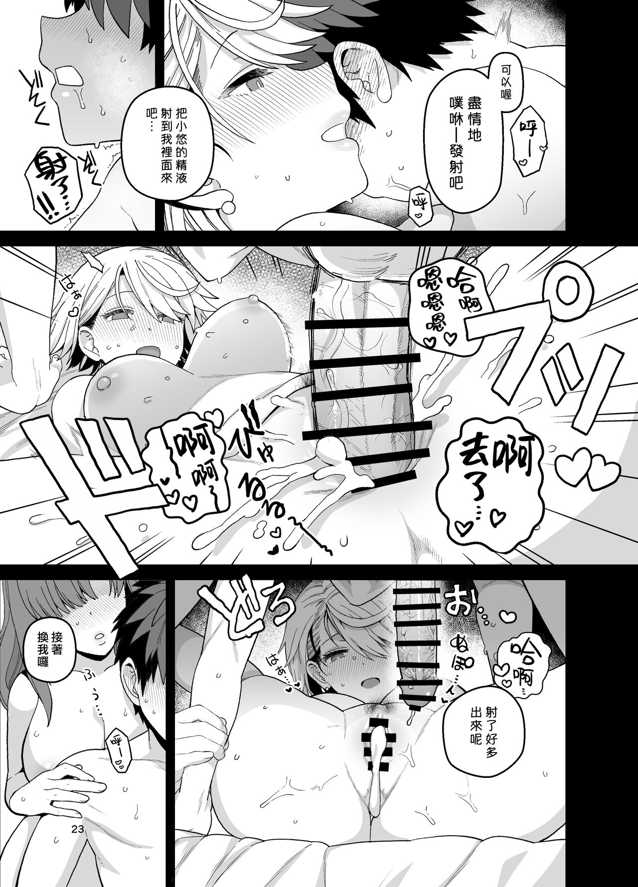 [Mochinchi (Mo)] Sentaku Kyouka Nijigenme [Chinese] [漢化組漢化組×我尻故我在] [Digital] image number 25