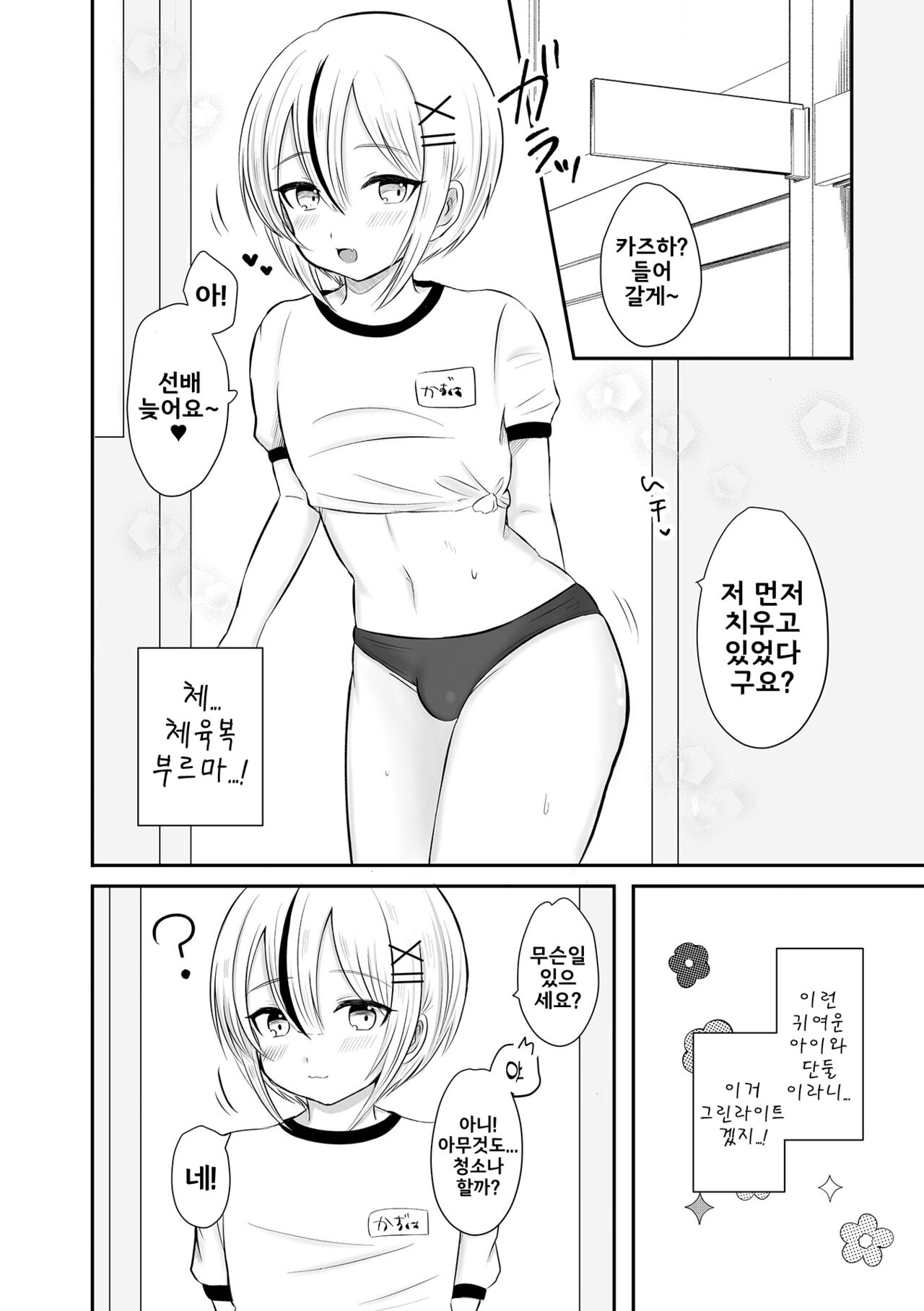 [podo] Himitsu no Kagai Katsudou | 비밀의 과외활동 (Gekkan Web Otoko no Ko-llection! S Vol. 80) [Korean] [Digital] image number 2