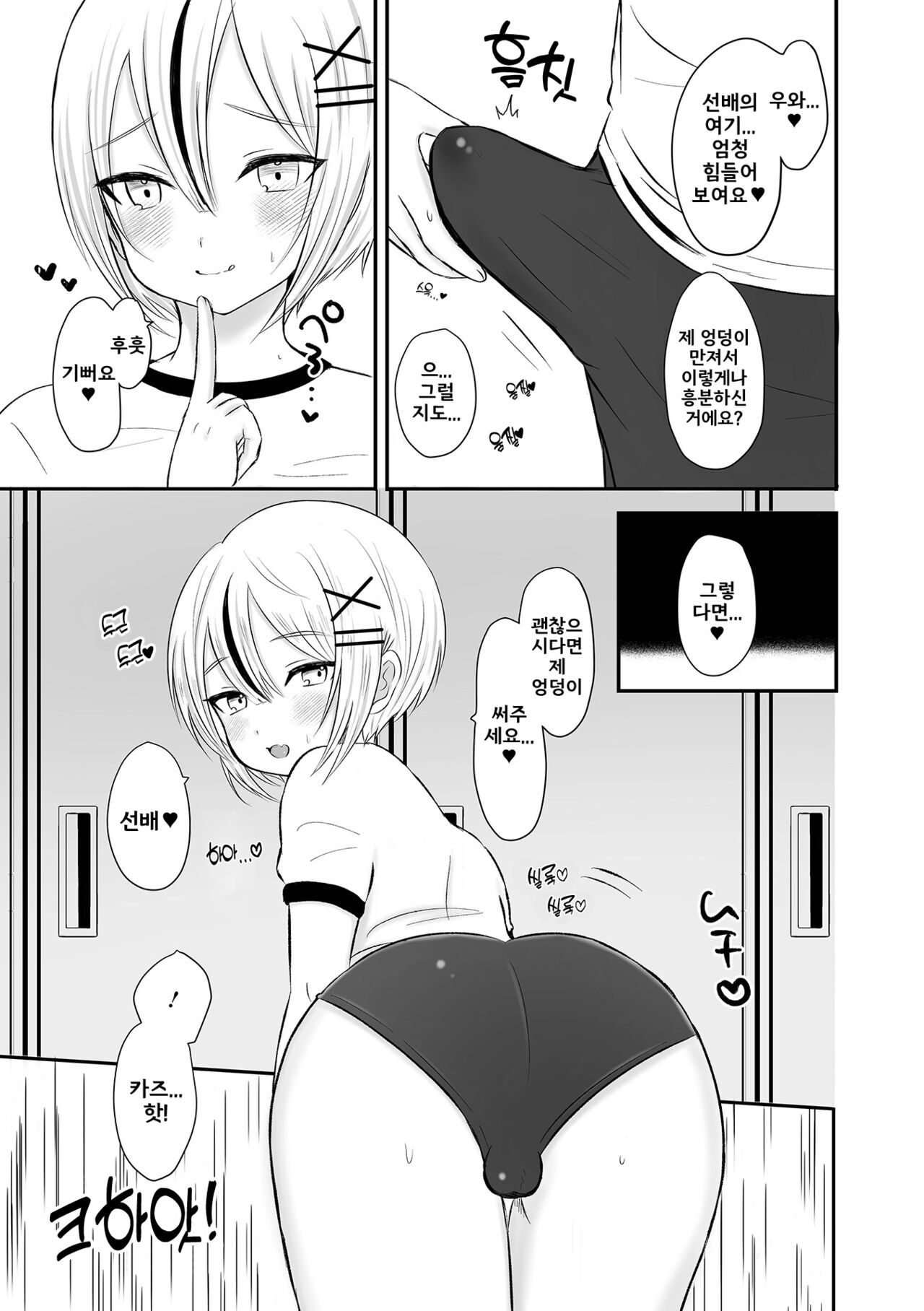 [podo] Himitsu no Kagai Katsudou | 비밀의 과외활동 (Gekkan Web Otoko no Ko-llection! S Vol. 80) [Korean] [Digital] image number 5