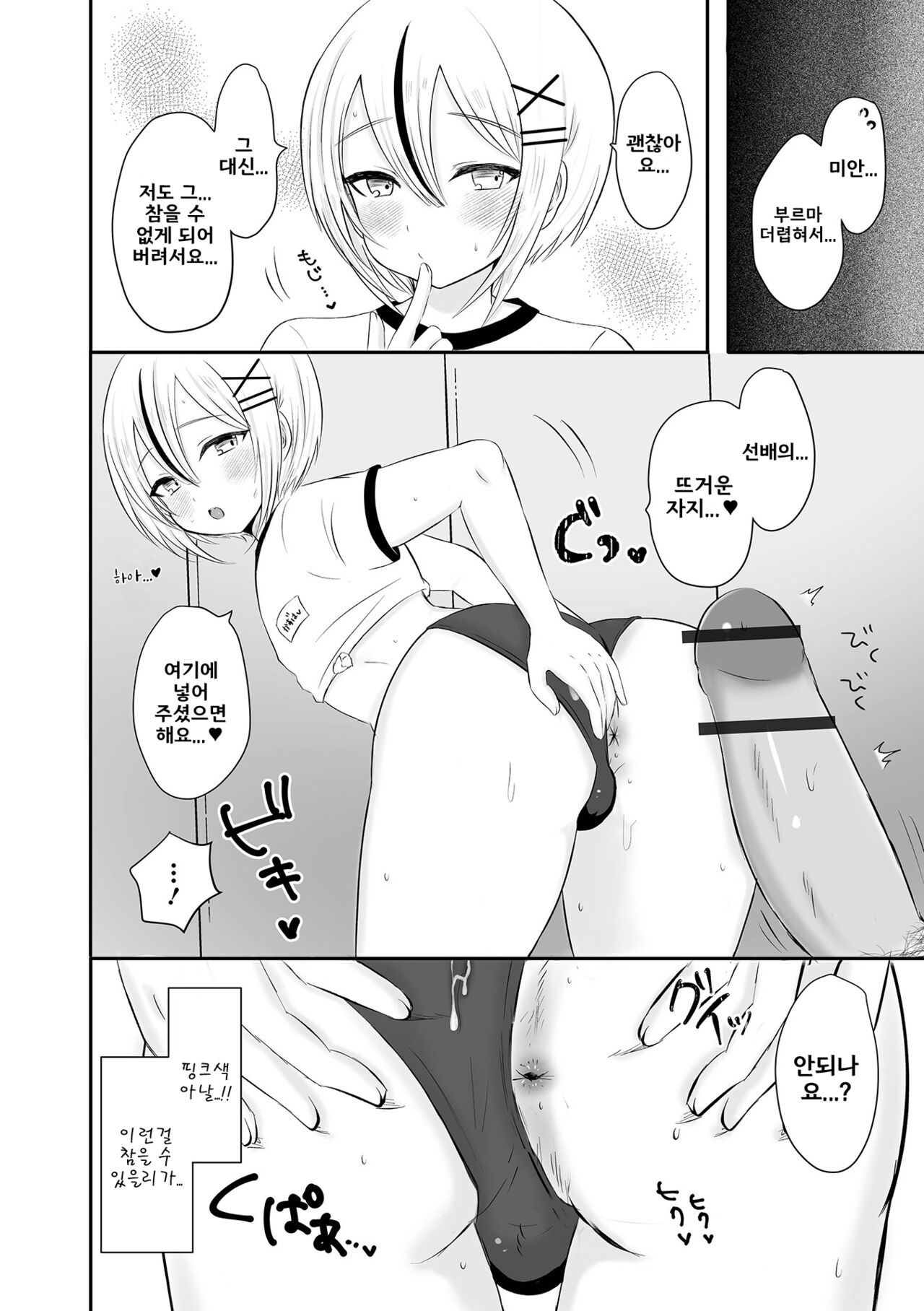 [podo] Himitsu no Kagai Katsudou | 비밀의 과외활동 (Gekkan Web Otoko no Ko-llection! S Vol. 80) [Korean] [Digital] image number 8