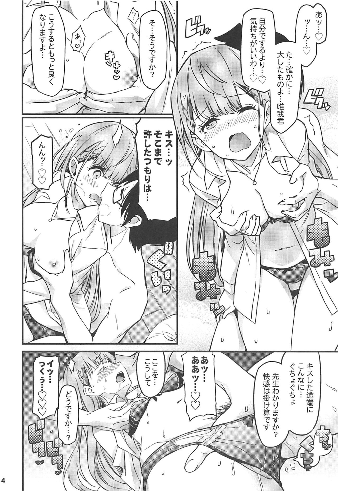 (C96) [Etoile Zamurai (Gonta, Yuuno)] Suki Suki Mafuyu Sensei (Bokutachi wa Benkyou ga Dekinai) 5eme image