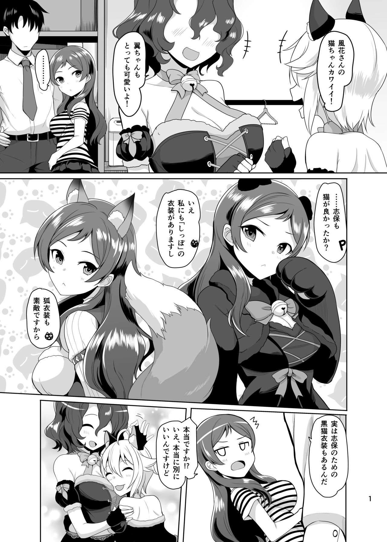 [Mikandensya (Dan)] Ears and Tail (THE IDOLM@STER MILLION LIVE!) [Digital] 画像番号 2