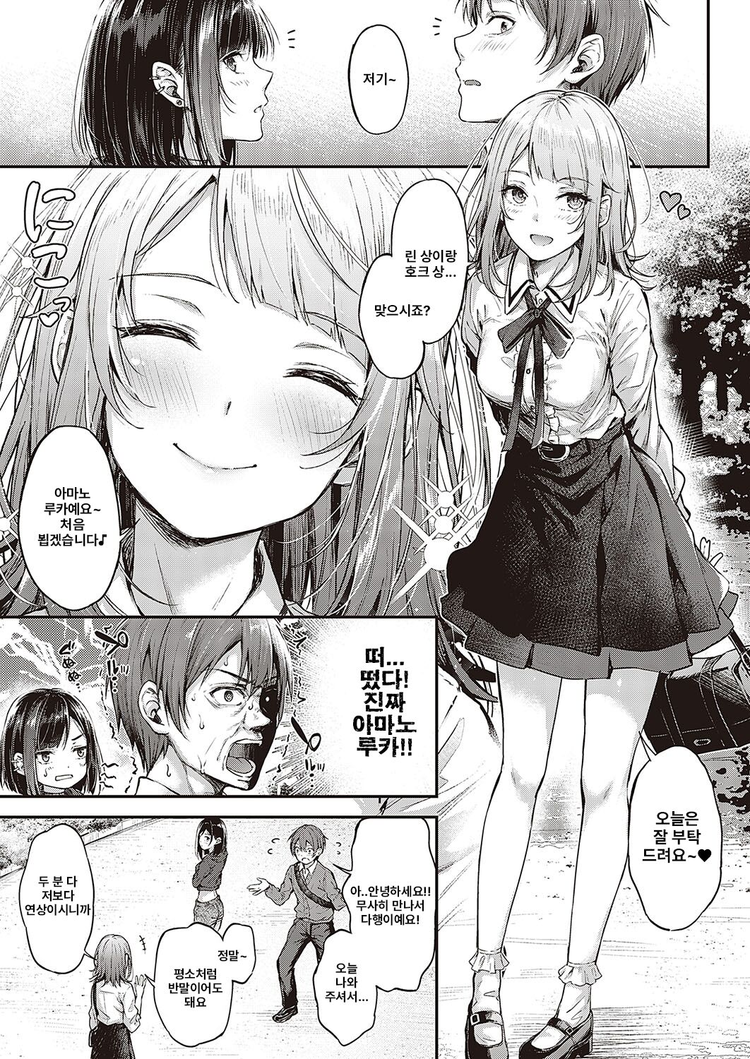 [Napo] Koi no Gunfight 2 ~Love Steal~ (COMIC ExE 37) [Korean] [Digital] image number 5
