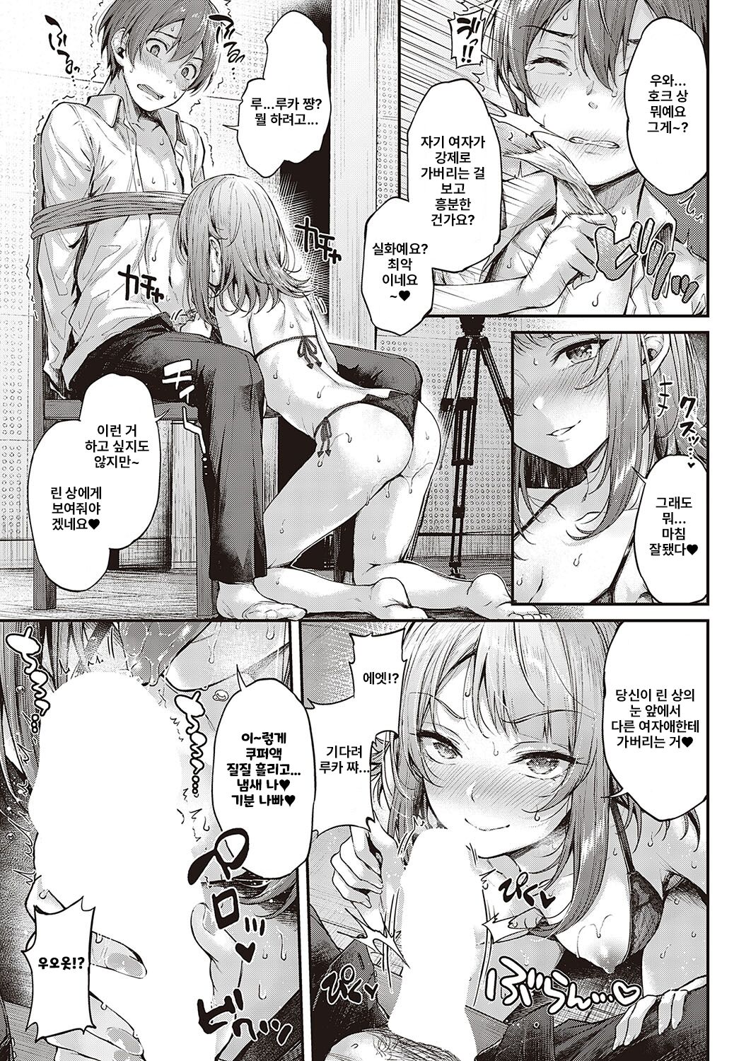 [Napo] Koi no Gunfight 2 ~Love Steal~ (COMIC ExE 37) [Korean] [Digital] image number 19