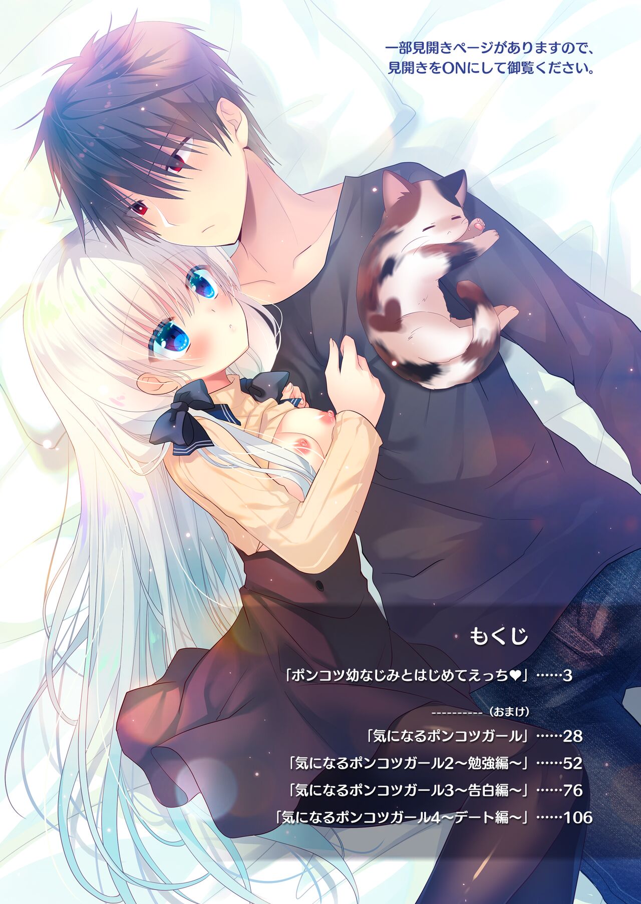 [Tasomorera (Izumi Makoto)] Ponkotsu Osananajimi to Hajimete Ecchi [Digital] image number 2