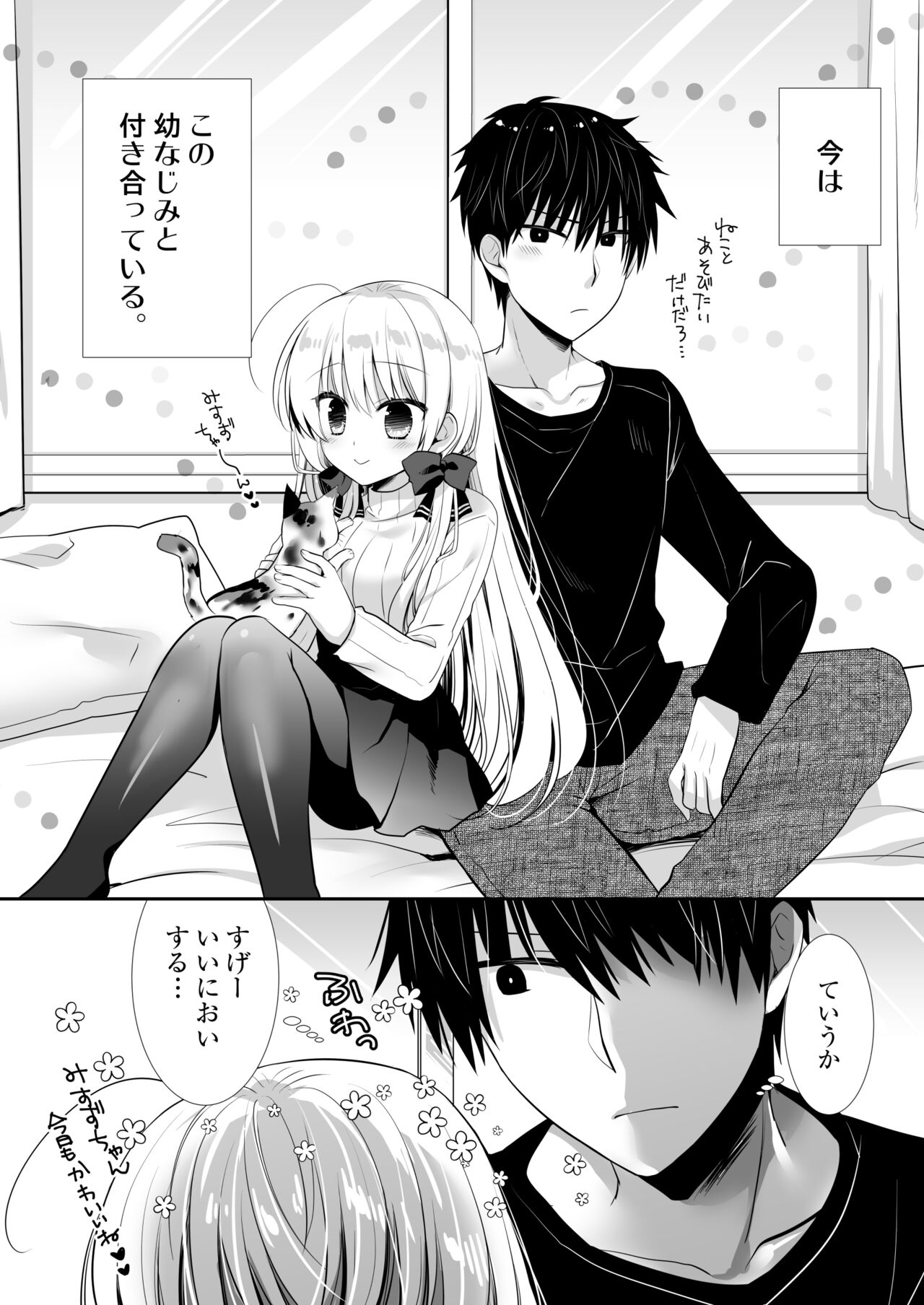 [Tasomorera (Izumi Makoto)] Ponkotsu Osananajimi to Hajimete Ecchi [Digital] image number 4