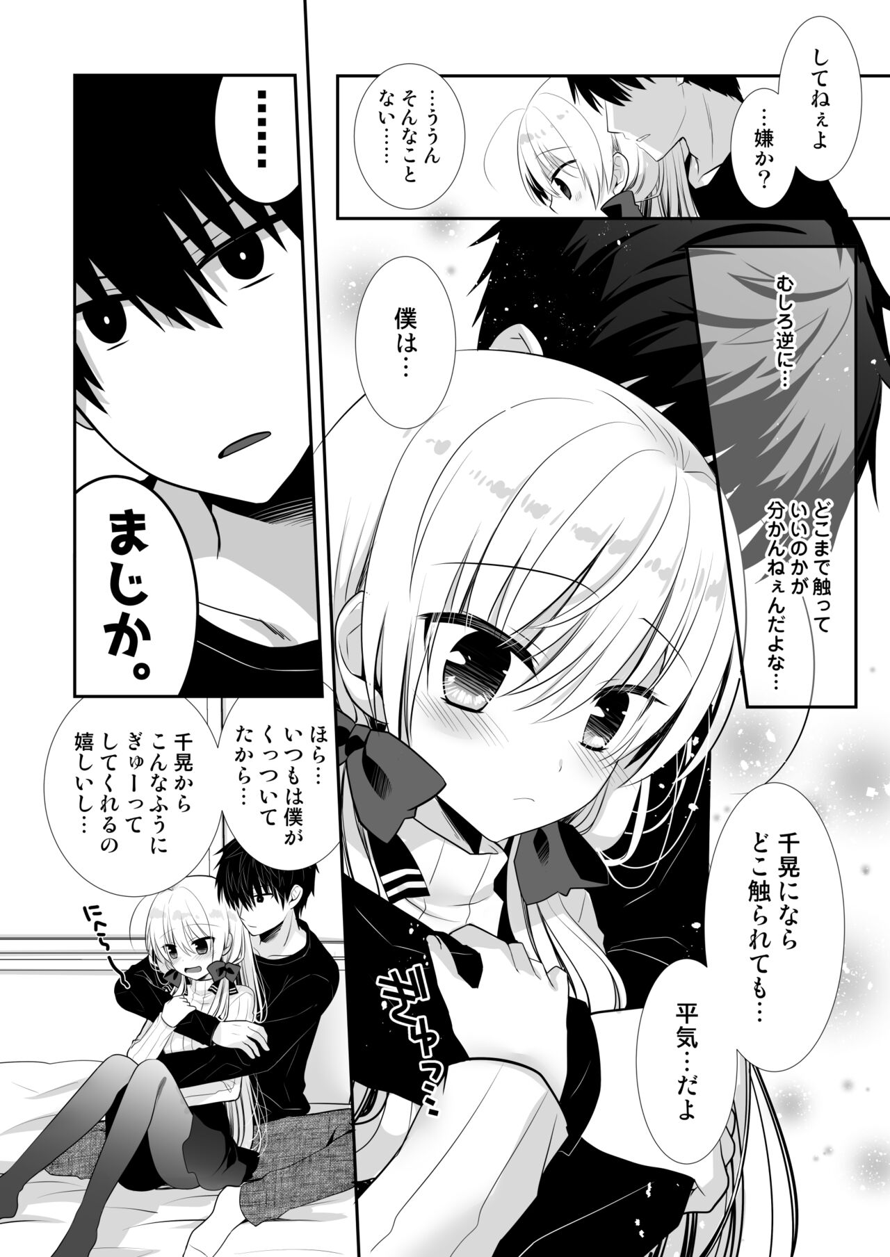 [Tasomorera (Izumi Makoto)] Ponkotsu Osananajimi to Hajimete Ecchi [Digital] image number 6