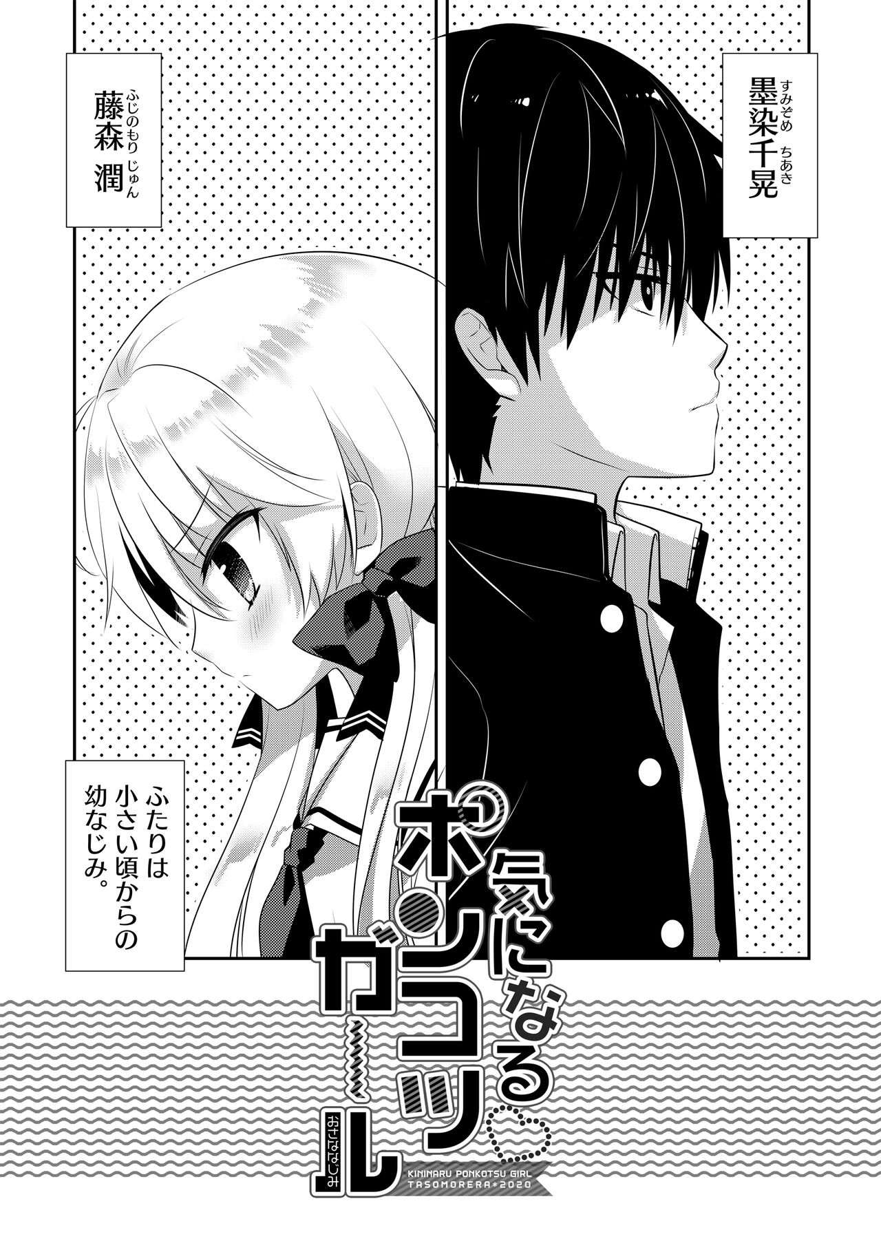 [Tasomorera (Izumi Makoto)] Ponkotsu Osananajimi to Hajimete Ecchi [Digital] image number 34