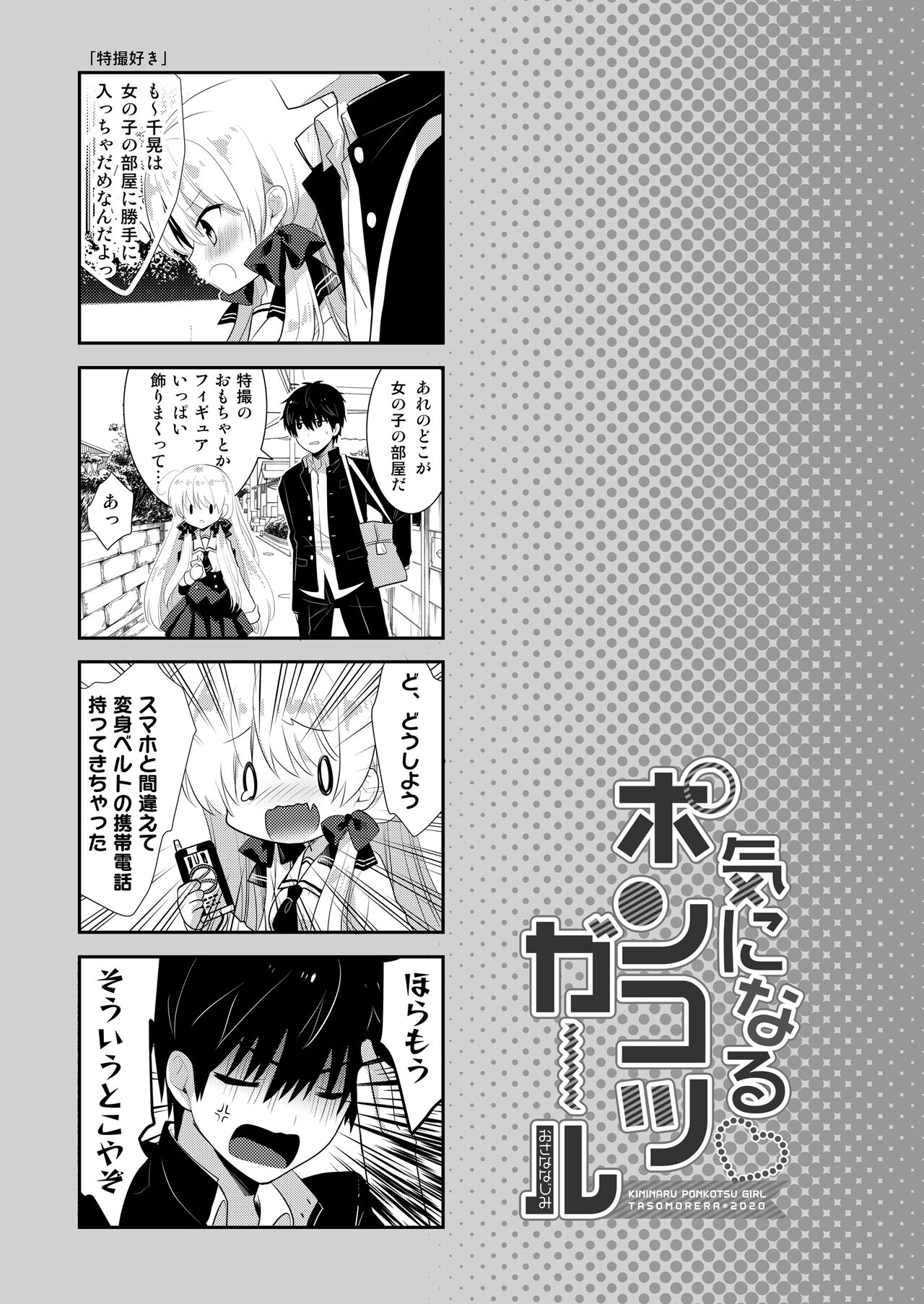 [Tasomorera (Izumi Makoto)] Ponkotsu Osananajimi to Hajimete Ecchi [Digital] image number 51