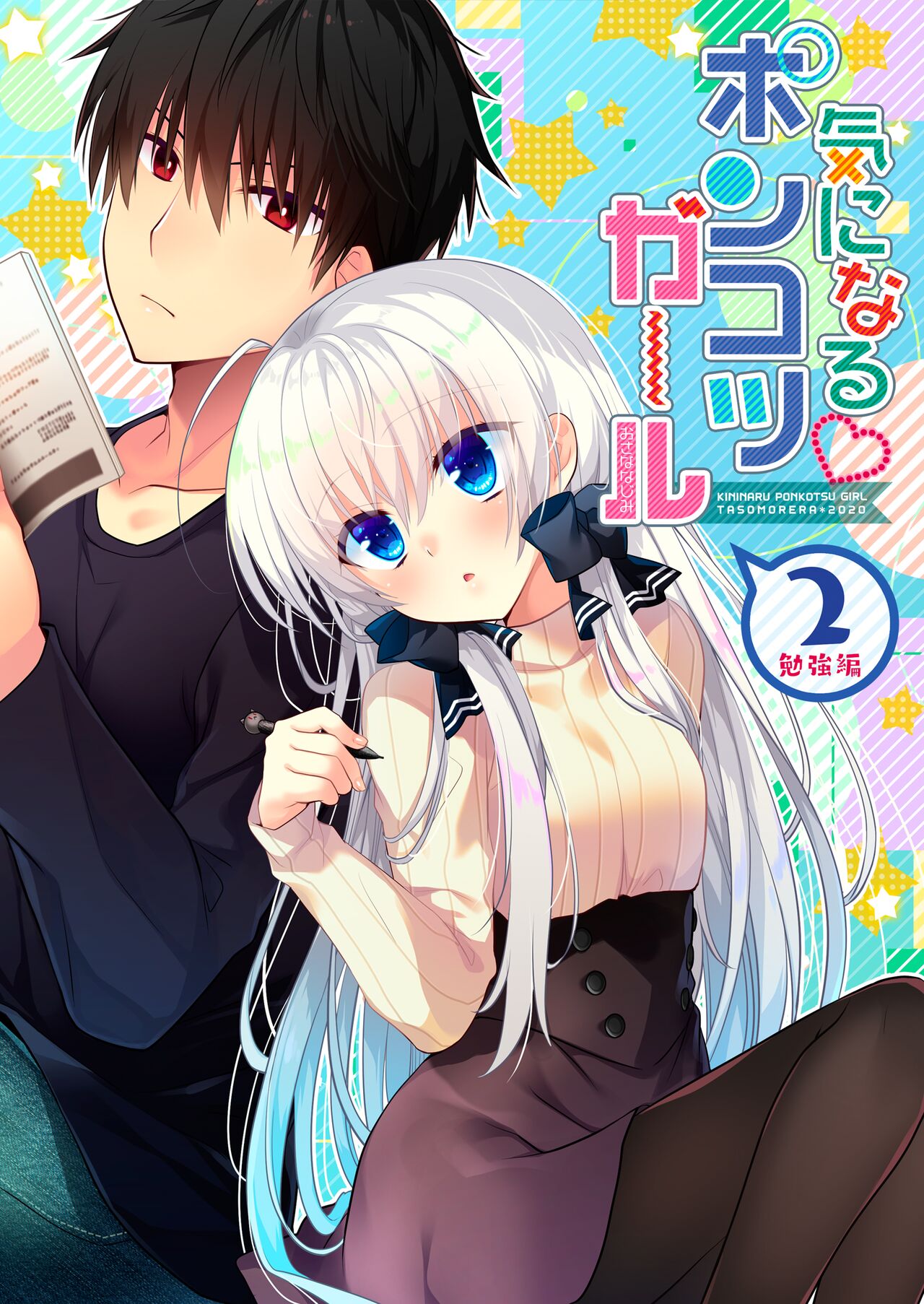 [Tasomorera (Izumi Makoto)] Ponkotsu Osananajimi to Hajimete Ecchi [Digital] image number 52