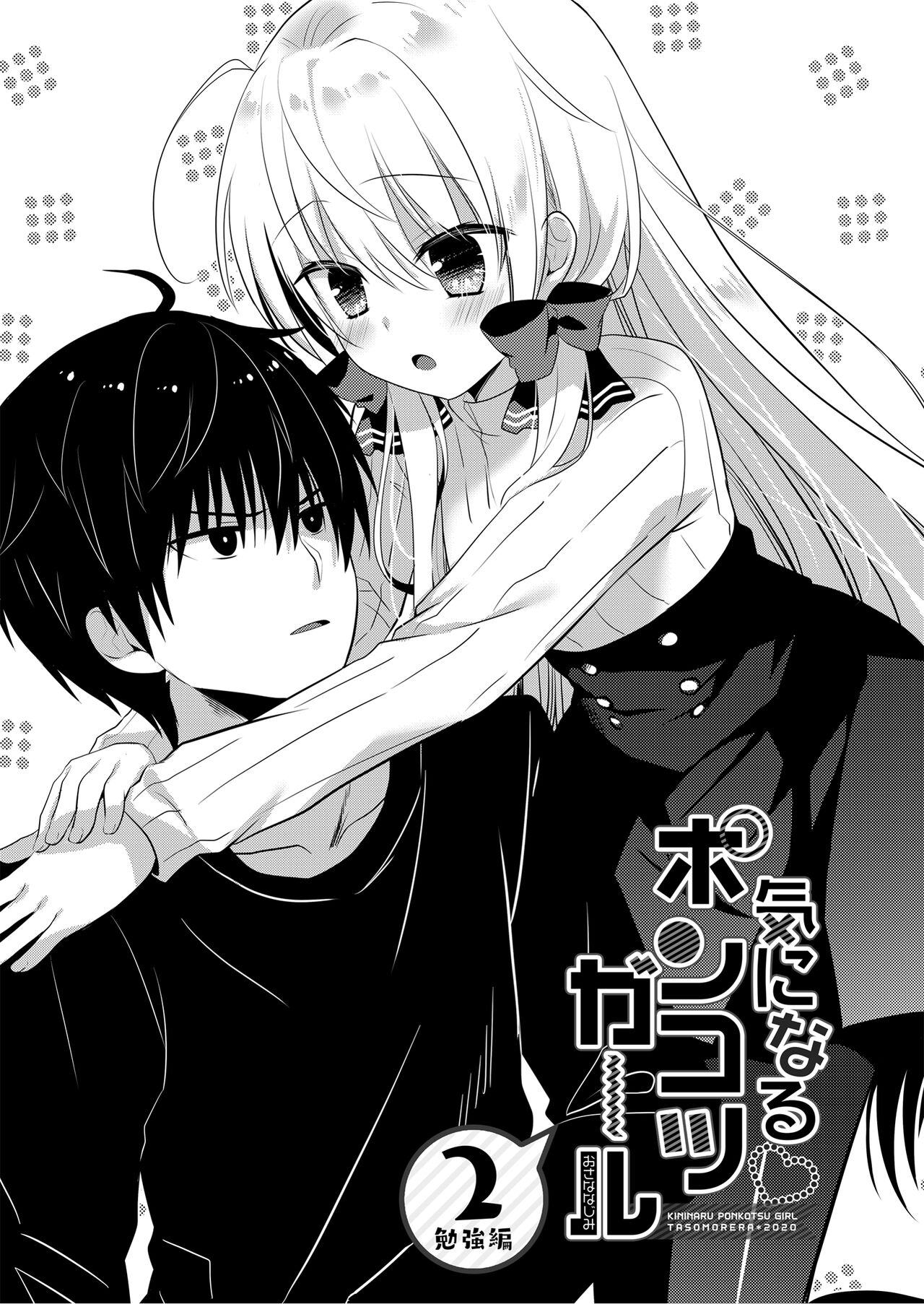 [Tasomorera (Izumi Makoto)] Ponkotsu Osananajimi to Hajimete Ecchi [Digital] image number 55