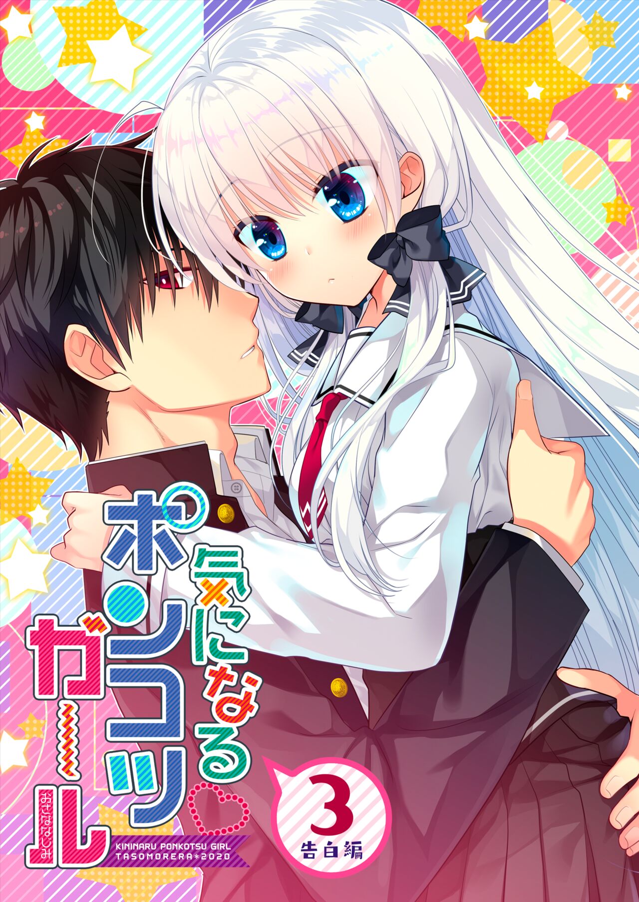 [Tasomorera (Izumi Makoto)] Ponkotsu Osananajimi to Hajimete Ecchi [Digital] image number 76