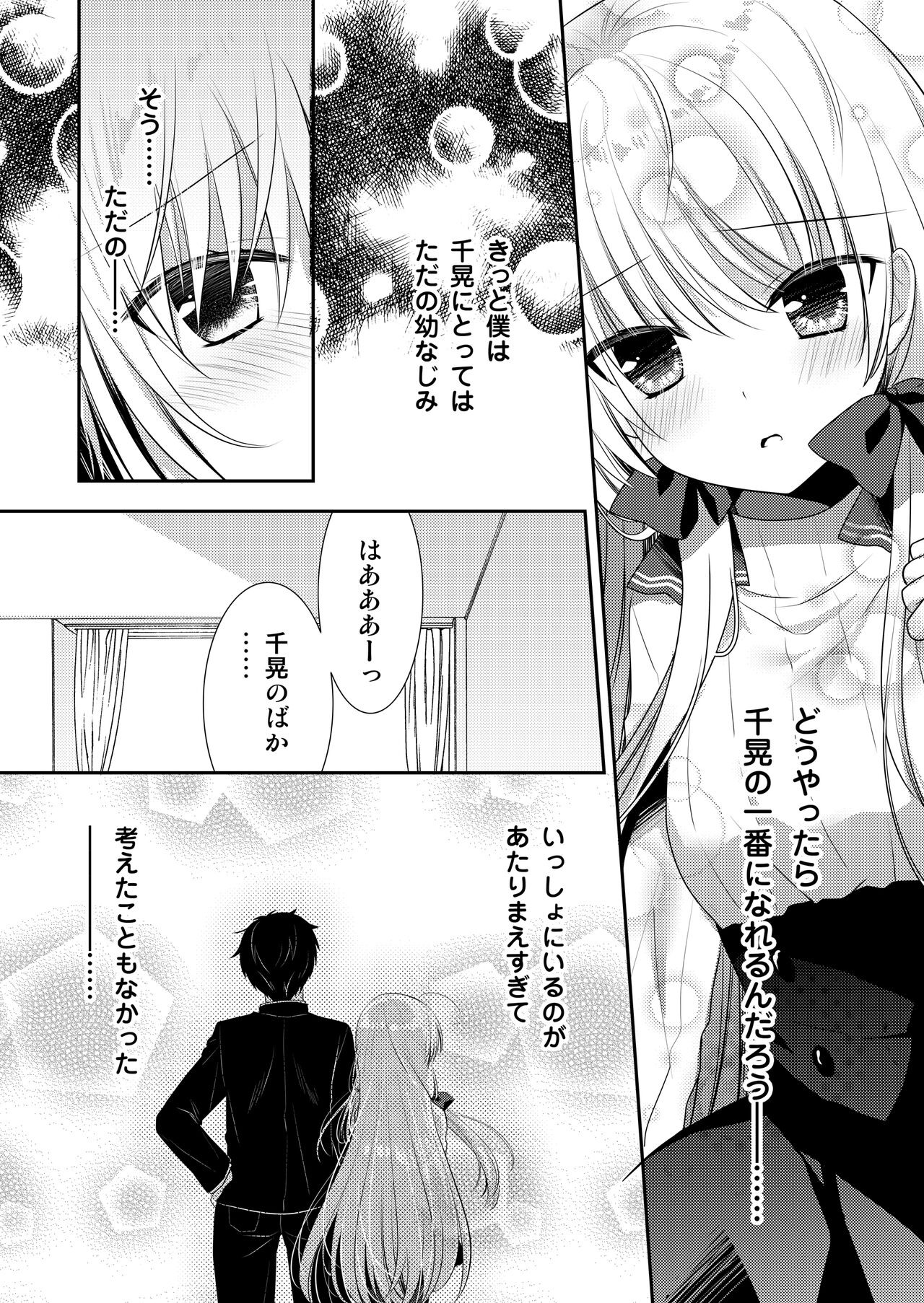 [Tasomorera (Izumi Makoto)] Ponkotsu Osananajimi to Hajimete Ecchi [Digital] image number 84