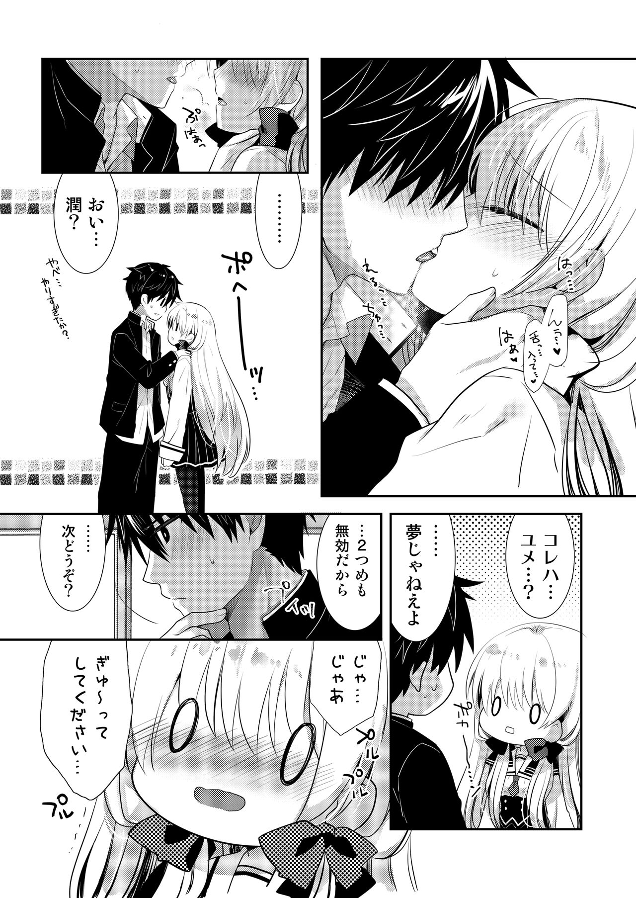 [Tasomorera (Izumi Makoto)] Ponkotsu Osananajimi to Hajimete Ecchi [Digital] image number 99