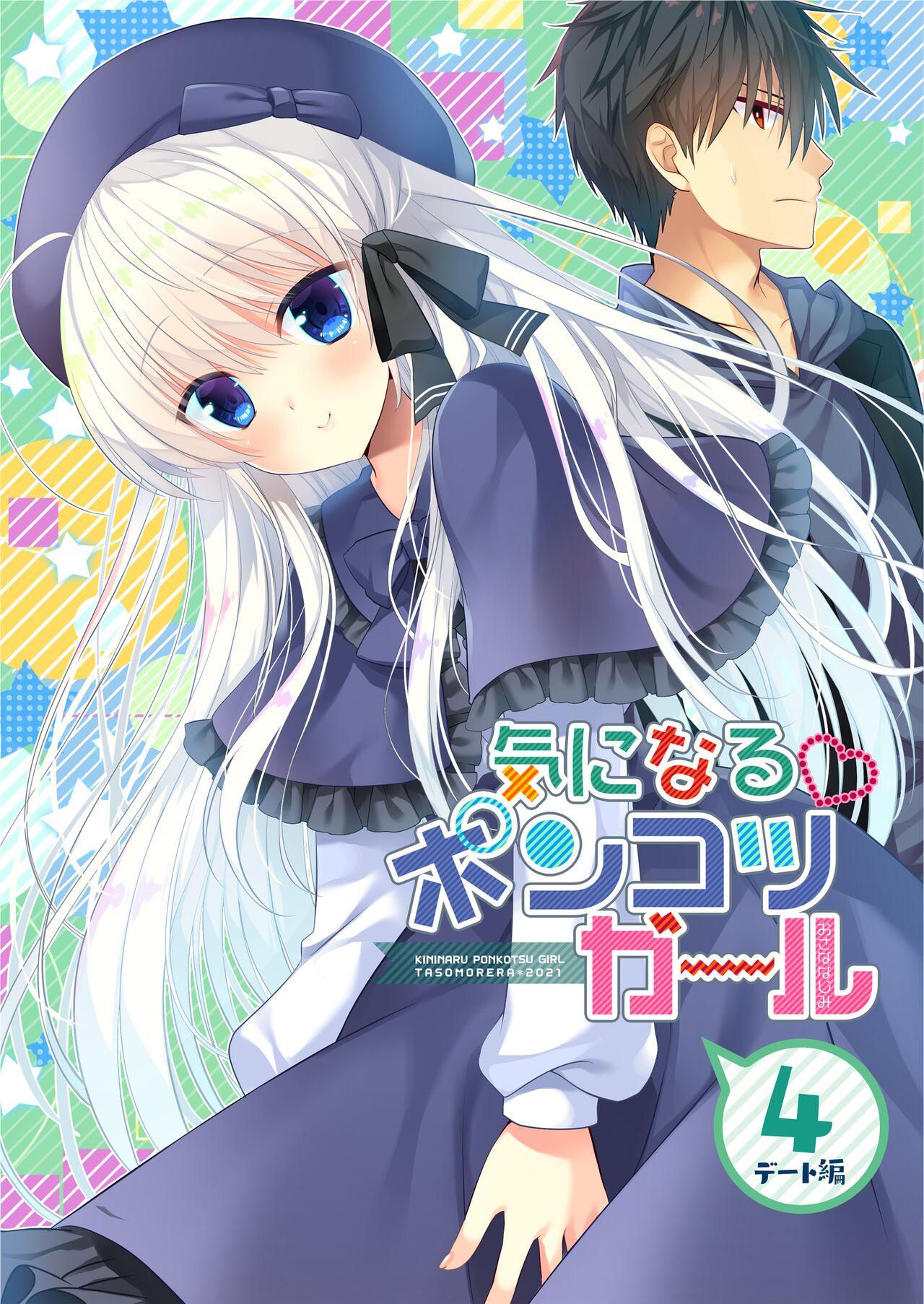 [Tasomorera (Izumi Makoto)] Ponkotsu Osananajimi to Hajimete Ecchi [Digital] image number 106