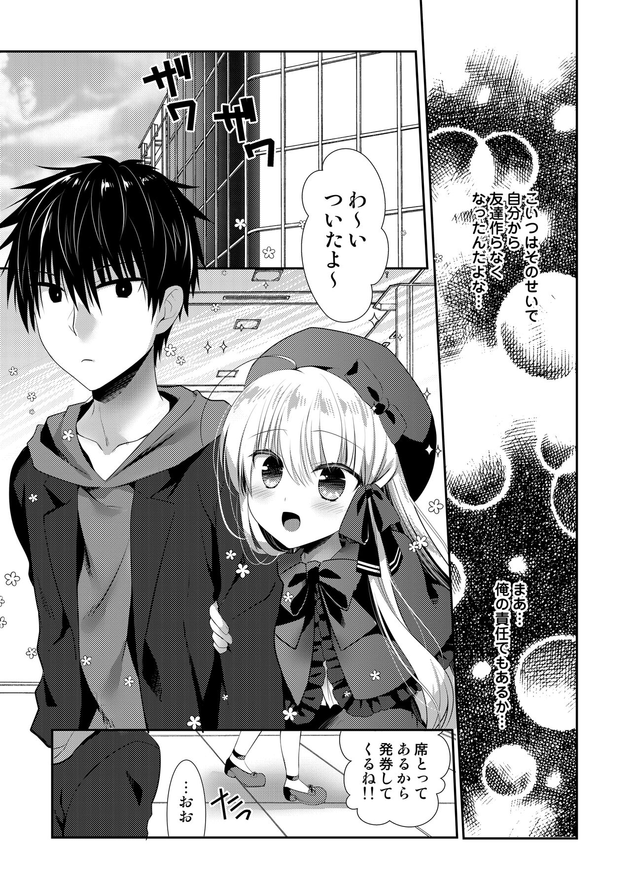 [Tasomorera (Izumi Makoto)] Ponkotsu Osananajimi to Hajimete Ecchi [Digital] image number 125