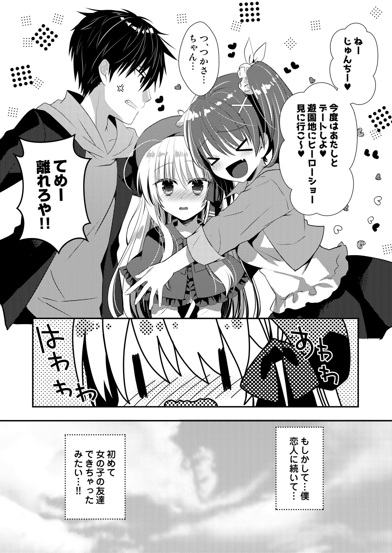 [Tasomorera (Izumi Makoto)] Ponkotsu Osananajimi to Hajimete Ecchi [Digital] image number 133