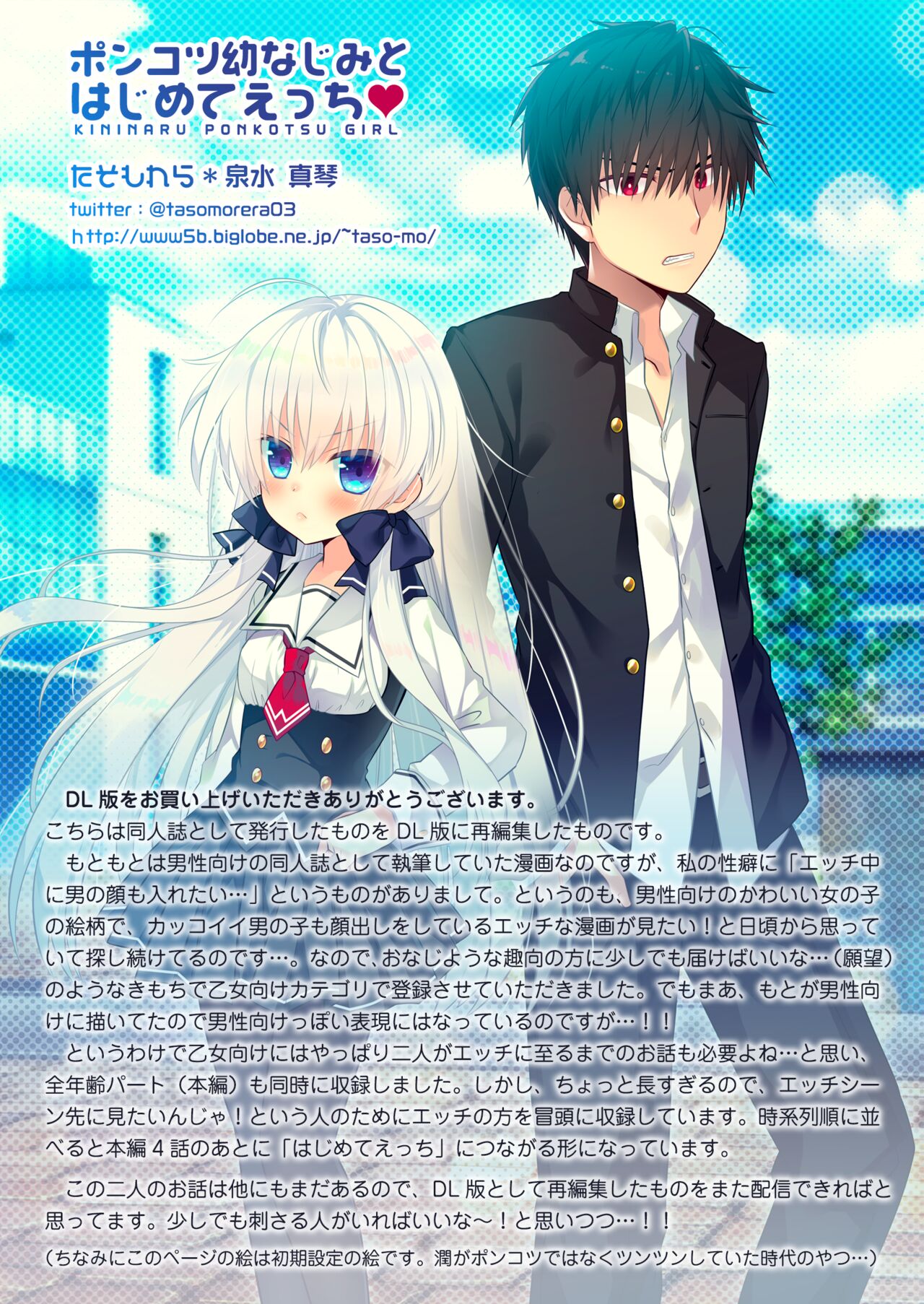 [Tasomorera (Izumi Makoto)] Ponkotsu Osananajimi to Hajimete Ecchi [Digital] image number 135