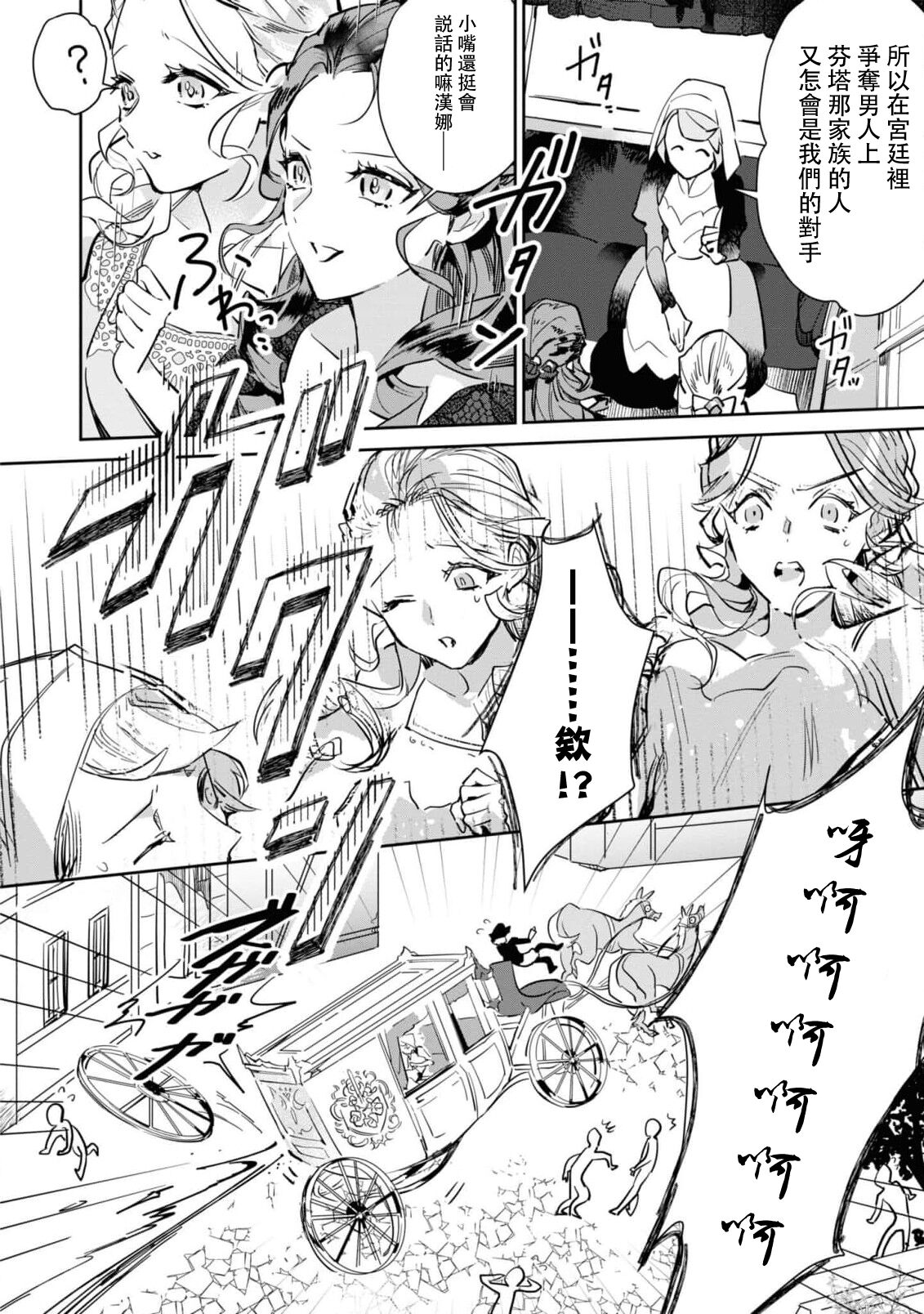 [Koyamanayu/ sai ga sumire/ Uehara hachi] fukushū no amai ori | 复仇之爱的囚笼 1-2 [Chinese] [莉赛特汉化组] image number 11