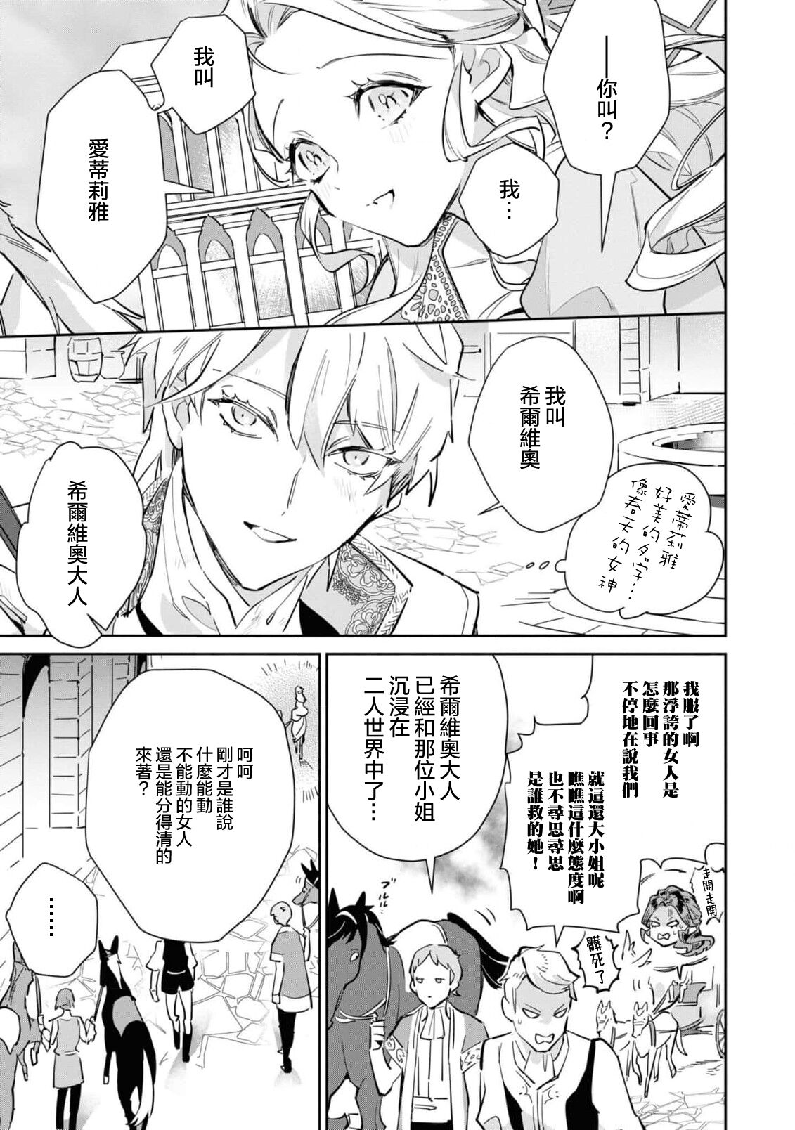 [Koyamanayu/ sai ga sumire/ Uehara hachi] fukushū no amai ori | 复仇之爱的囚笼 1-2 [Chinese] [莉赛特汉化组] image number 19