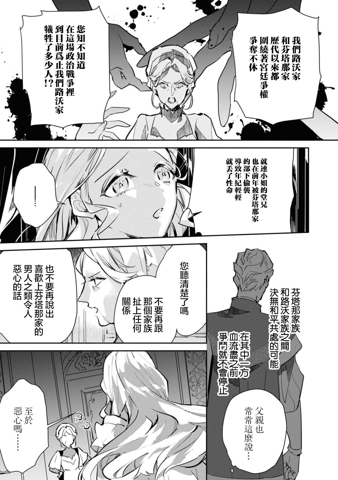 [Koyamanayu/ sai ga sumire/ Uehara hachi] fukushū no amai ori | 复仇之爱的囚笼 1-2 [Chinese] [莉赛特汉化组] image number 27