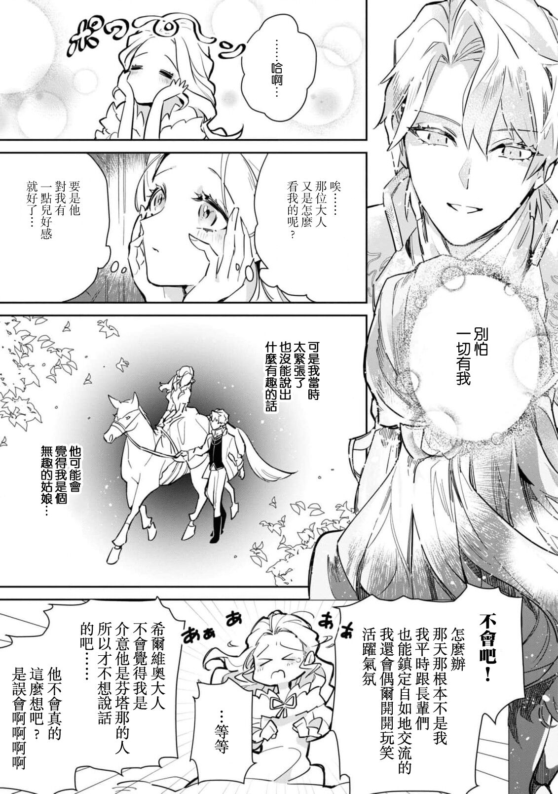[Koyamanayu/ sai ga sumire/ Uehara hachi] fukushū no amai ori | 复仇之爱的囚笼 1-2 [Chinese] [莉赛特汉化组] image number 29