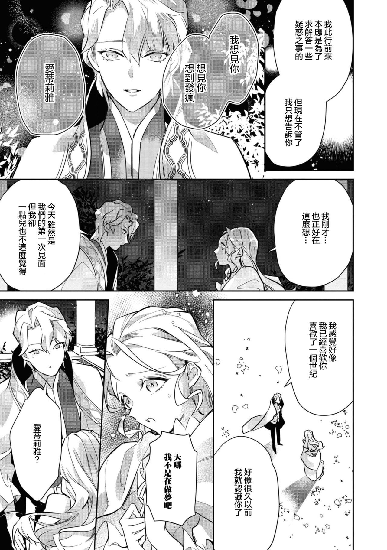 [Koyamanayu/ sai ga sumire/ Uehara hachi] fukushū no amai ori | 复仇之爱的囚笼 1-2 [Chinese] [莉赛特汉化组] image number 33