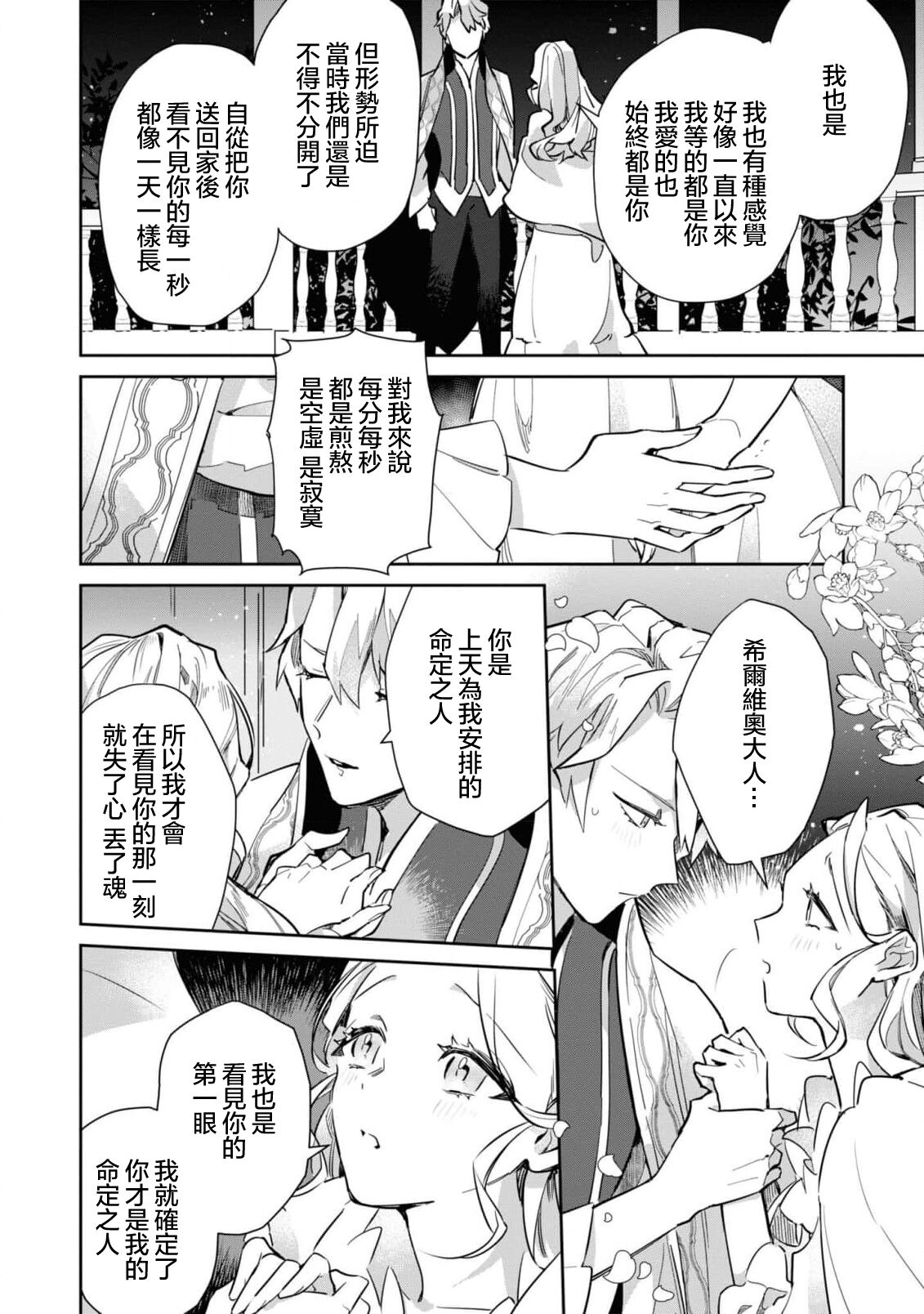 [Koyamanayu/ sai ga sumire/ Uehara hachi] fukushū no amai ori | 复仇之爱的囚笼 1-2 [Chinese] [莉赛特汉化组] image number 34