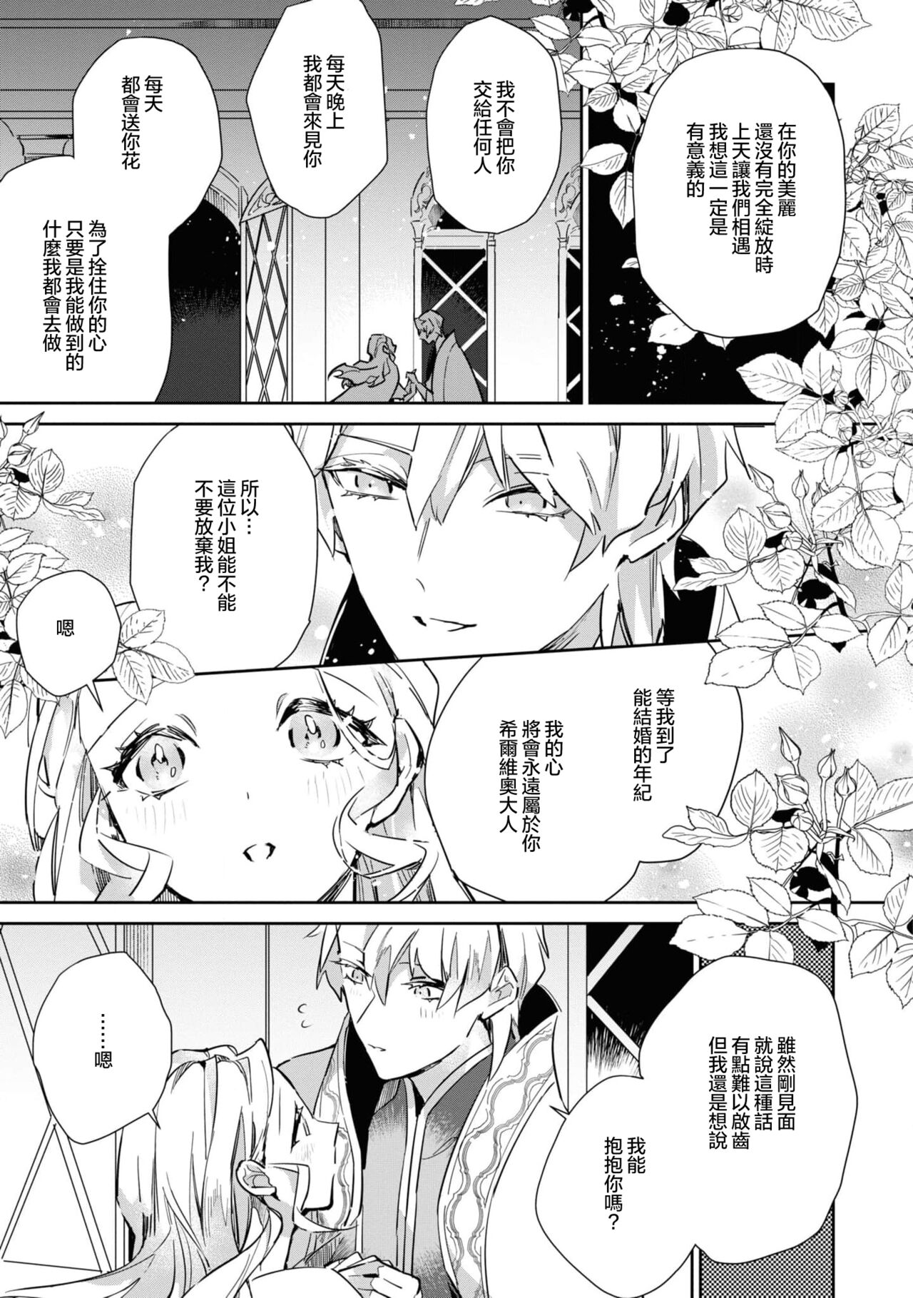 [Koyamanayu/ sai ga sumire/ Uehara hachi] fukushū no amai ori | 复仇之爱的囚笼 1-2 [Chinese] [莉赛特汉化组] image number 35