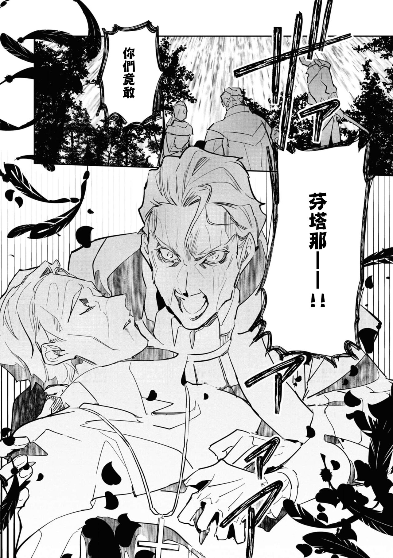 [Koyamanayu/ sai ga sumire/ Uehara hachi] fukushū no amai ori | 复仇之爱的囚笼 1-2 [Chinese] [莉赛特汉化组] image number 40