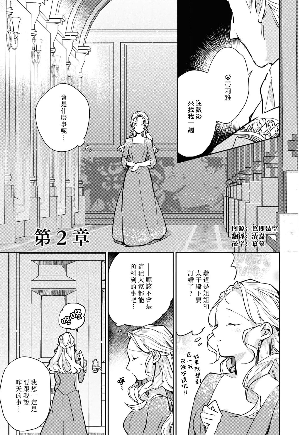 [Koyamanayu/ sai ga sumire/ Uehara hachi] fukushū no amai ori | 复仇之爱的囚笼 1-2 [Chinese] [莉赛特汉化组] image number 43