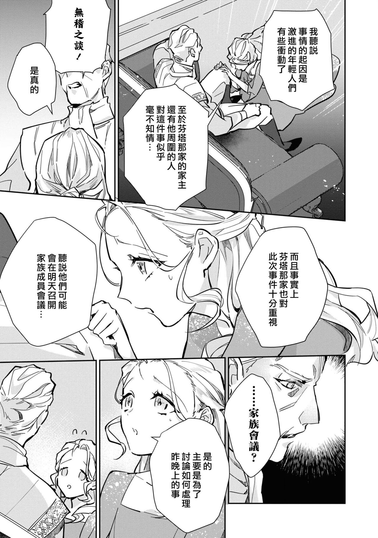 [Koyamanayu/ sai ga sumire/ Uehara hachi] fukushū no amai ori | 复仇之爱的囚笼 1-2 [Chinese] [莉赛特汉化组] image number 47