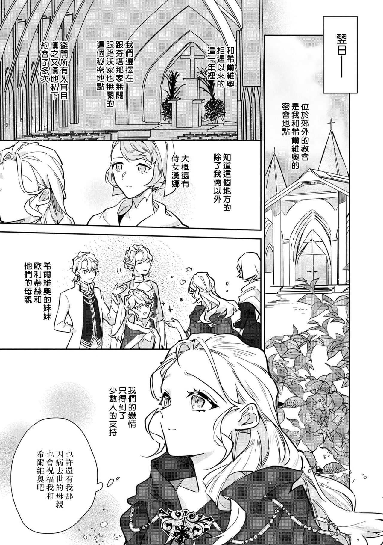 [Koyamanayu/ sai ga sumire/ Uehara hachi] fukushū no amai ori | 复仇之爱的囚笼 1-2 [Chinese] [莉赛特汉化组] image number 49