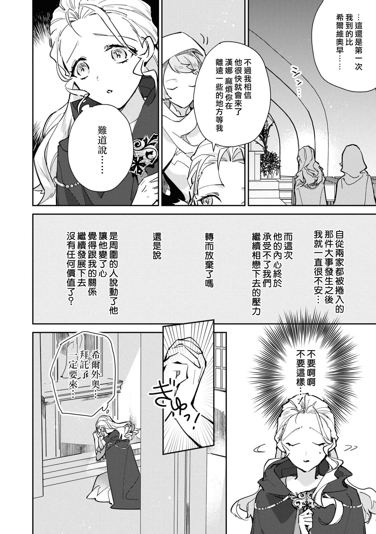 [Koyamanayu/ sai ga sumire/ Uehara hachi] fukushū no amai ori | 复仇之爱的囚笼 1-2 [Chinese] [莉赛特汉化组] image number 50