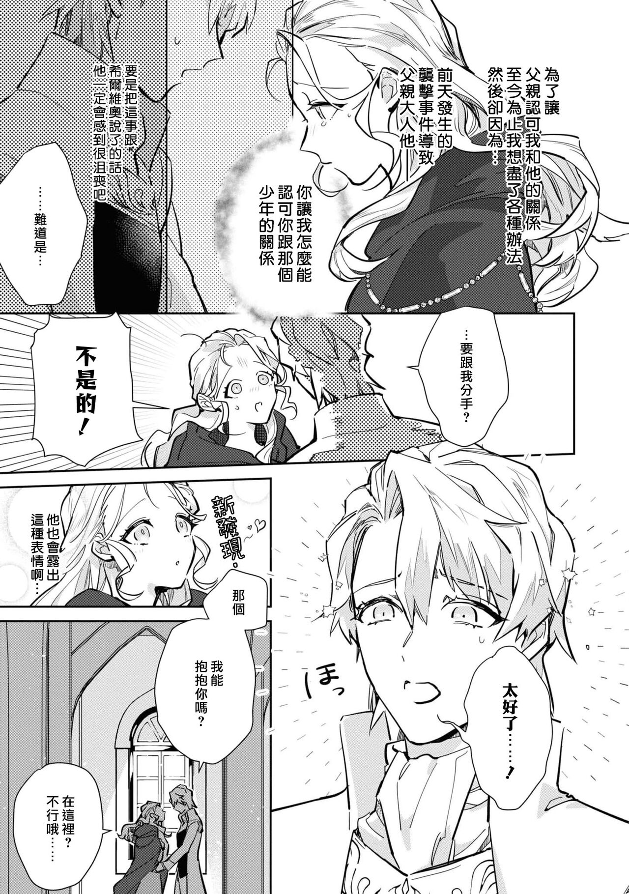 [Koyamanayu/ sai ga sumire/ Uehara hachi] fukushū no amai ori | 复仇之爱的囚笼 1-2 [Chinese] [莉赛特汉化组] image number 53