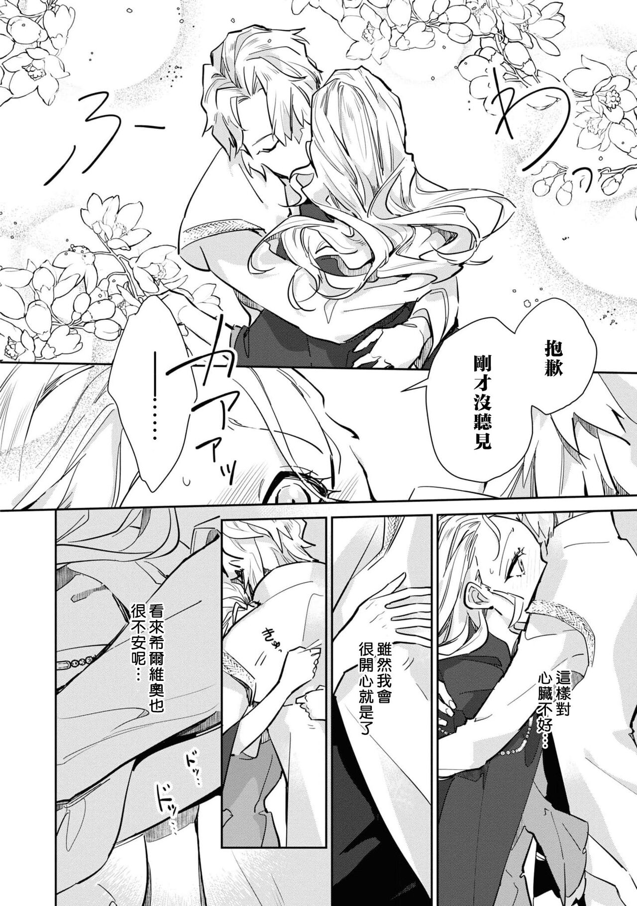 [Koyamanayu/ sai ga sumire/ Uehara hachi] fukushū no amai ori | 复仇之爱的囚笼 1-2 [Chinese] [莉赛特汉化组] image number 54