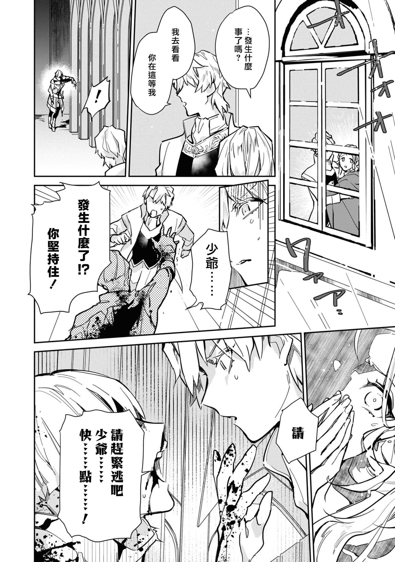 [Koyamanayu/ sai ga sumire/ Uehara hachi] fukushū no amai ori | 复仇之爱的囚笼 1-2 [Chinese] [莉赛特汉化组] image number 60