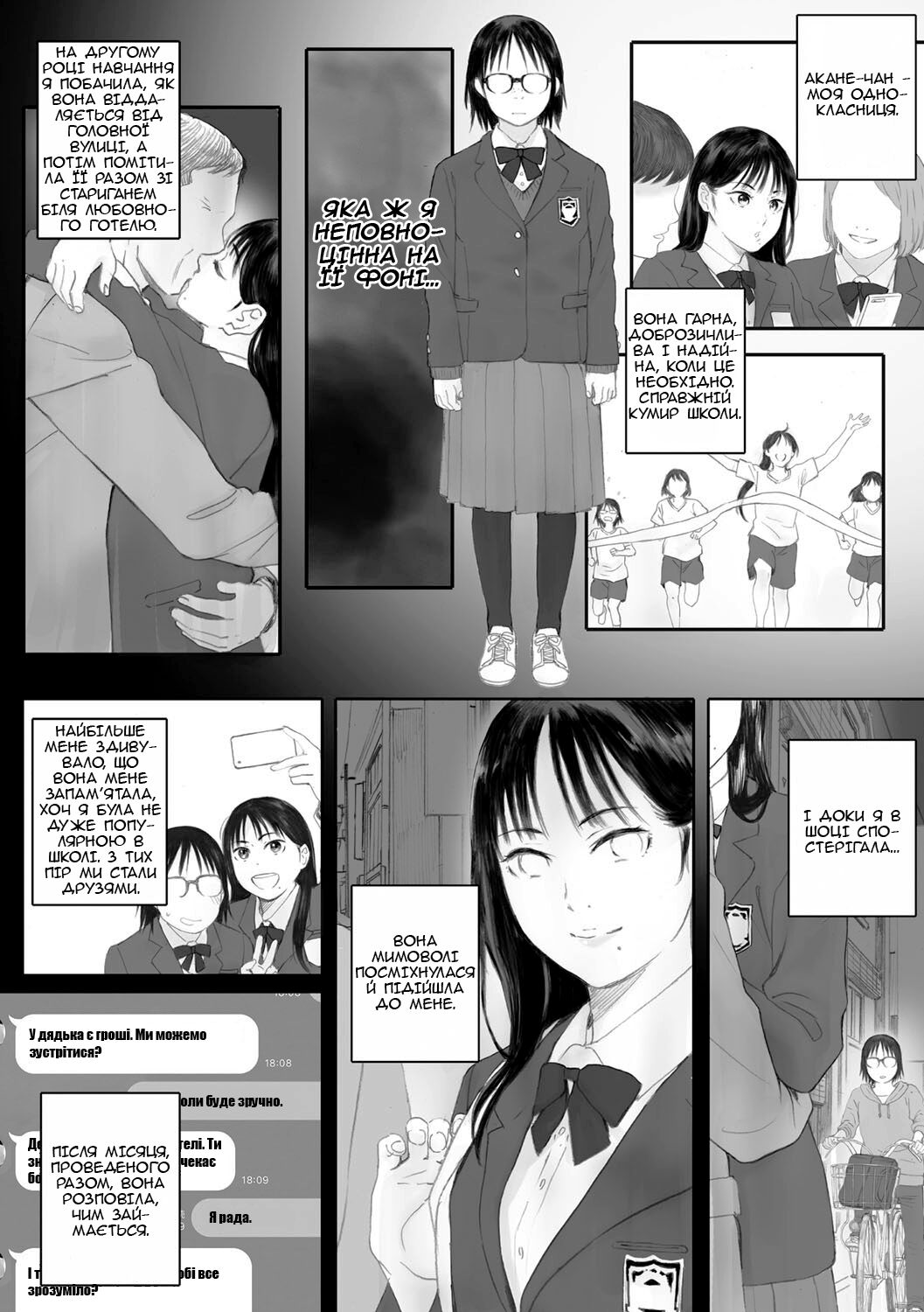 [Arai Kei] Ahiru to Akane | Каченя та Акане (Gunjo Gunzo) [Ukrainian] [Digital] image number 2