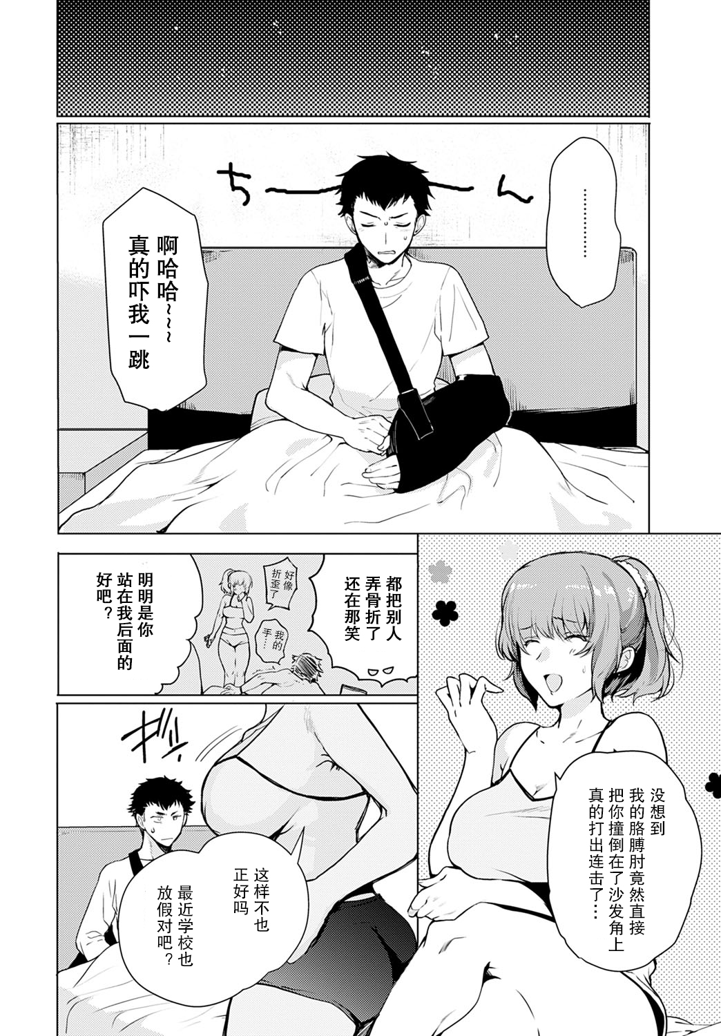 [Kirimoto Yuuji] Kyoudai Switch Siblings Switch (COMIC Anthurium 2020-06) [Chinese] [个人汉化] 4eme image