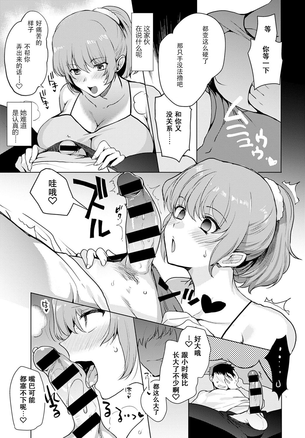 [Kirimoto Yuuji] Kyoudai Switch Siblings Switch (COMIC Anthurium 2020-06) [Chinese] [个人汉化] 7eme image