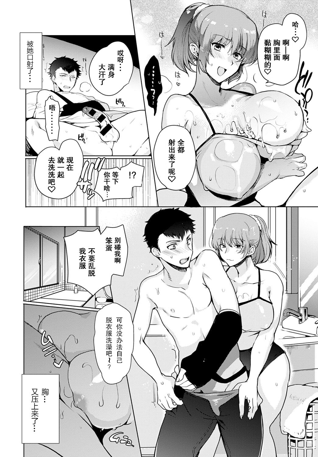 [Kirimoto Yuuji] Kyoudai Switch Siblings Switch (COMIC Anthurium 2020-06) [Chinese] [个人汉化] 10eme image