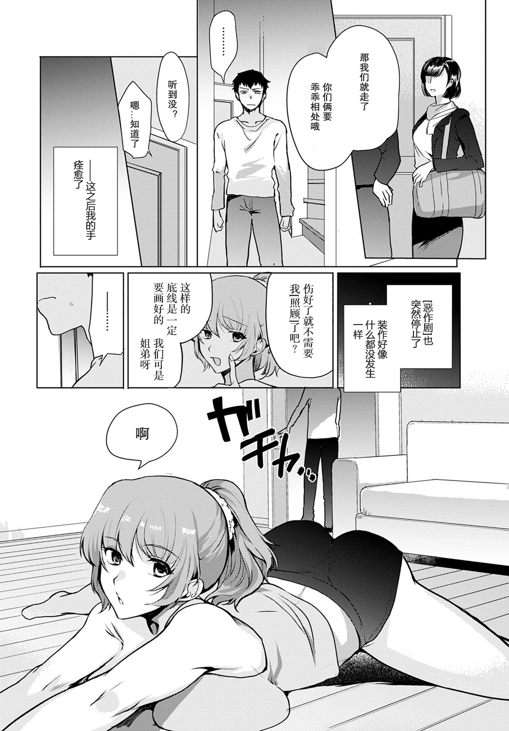 [Kirimoto Yuuji] Kyoudai Switch Siblings Switch (COMIC Anthurium 2020-06) [Chinese] [个人汉化] 14eme image